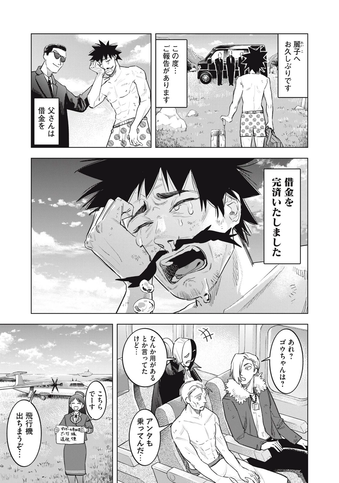 没落麗子のシンデレラグルメ 第33話 - 19