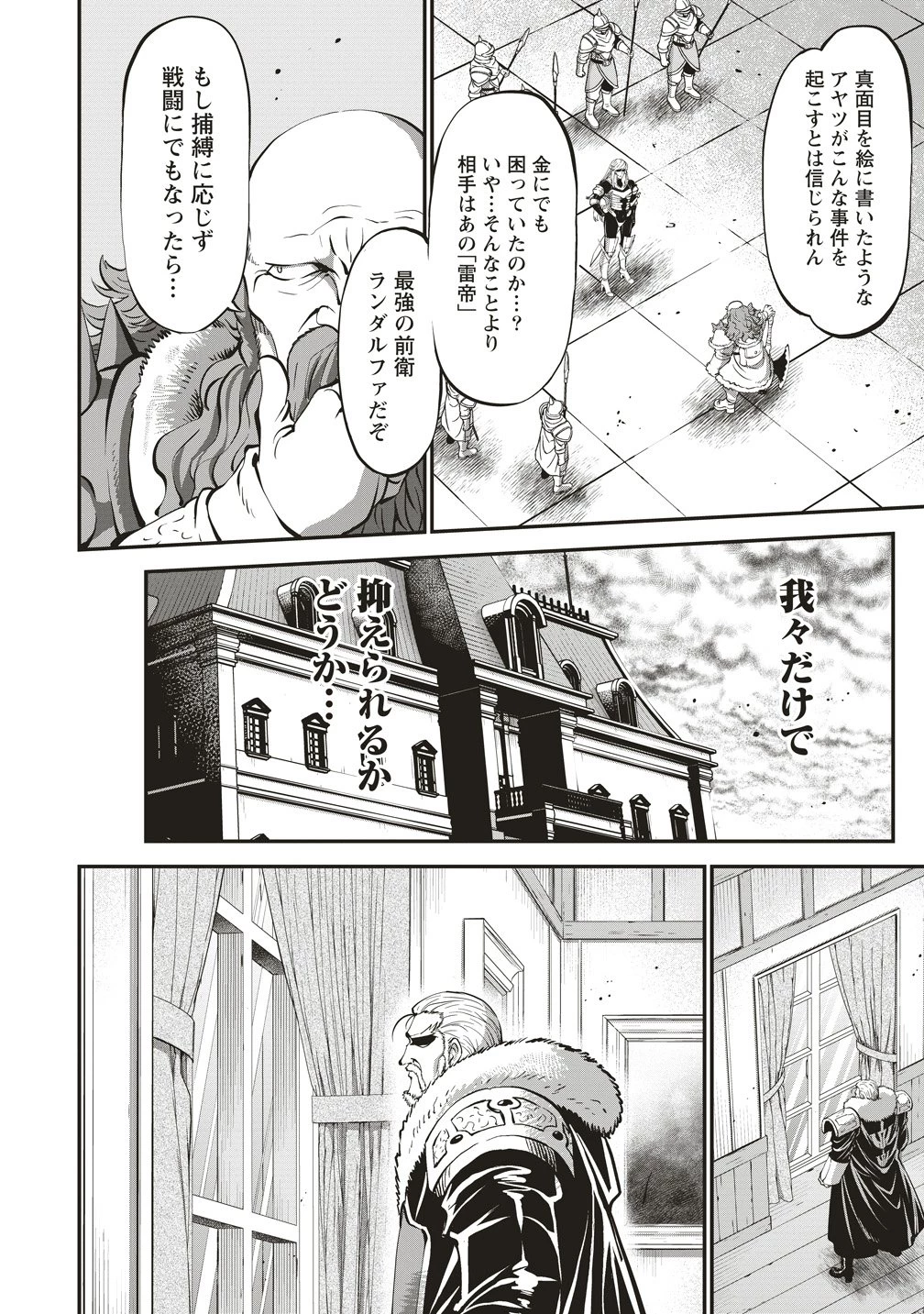 新世界ビルダーズ～クラス24「体」で生き残れ～ 第17話 - 2