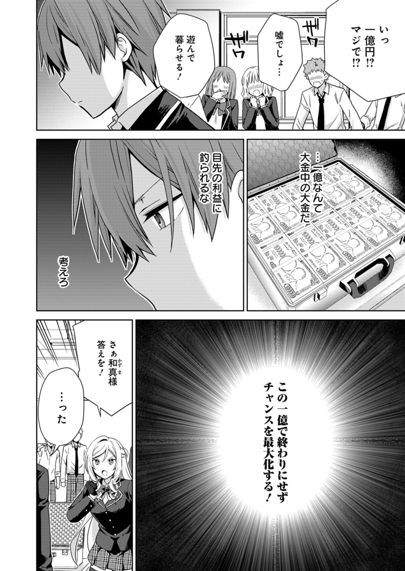幼馴染たちが人気アイドルになった ～甘々な彼女たちは俺に貢いでくれている～ 第5話 - 2