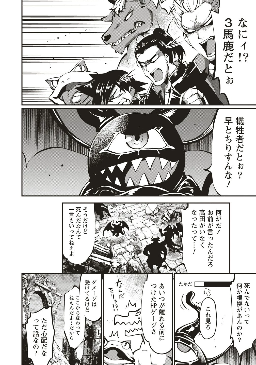 新世界ビルダーズ～クラス24「体」で生き残れ～ 第17話 - 16