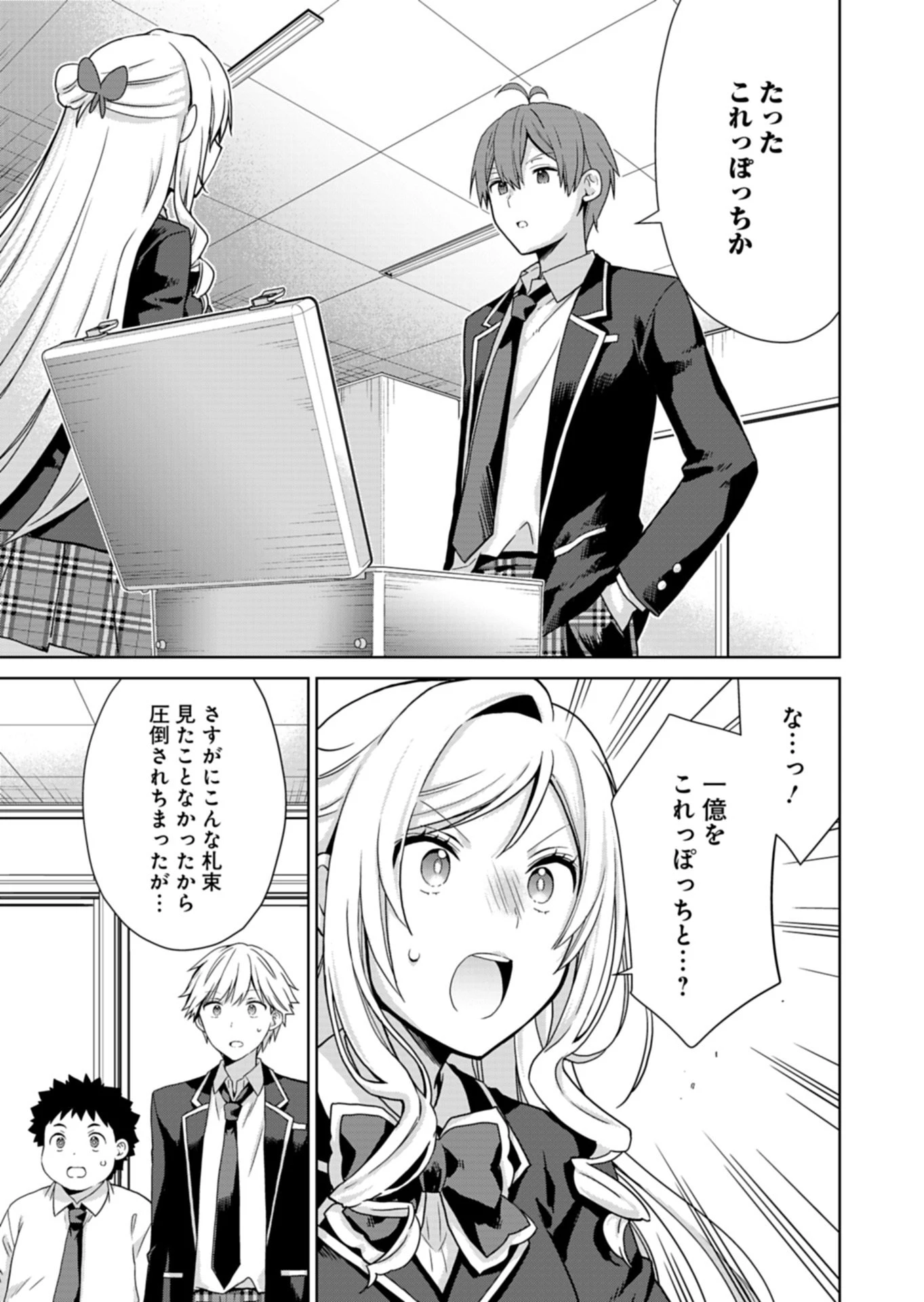 幼馴染たちが人気アイドルになった ～甘々な彼女たちは俺に貢いでくれている～ 第5話 - 3