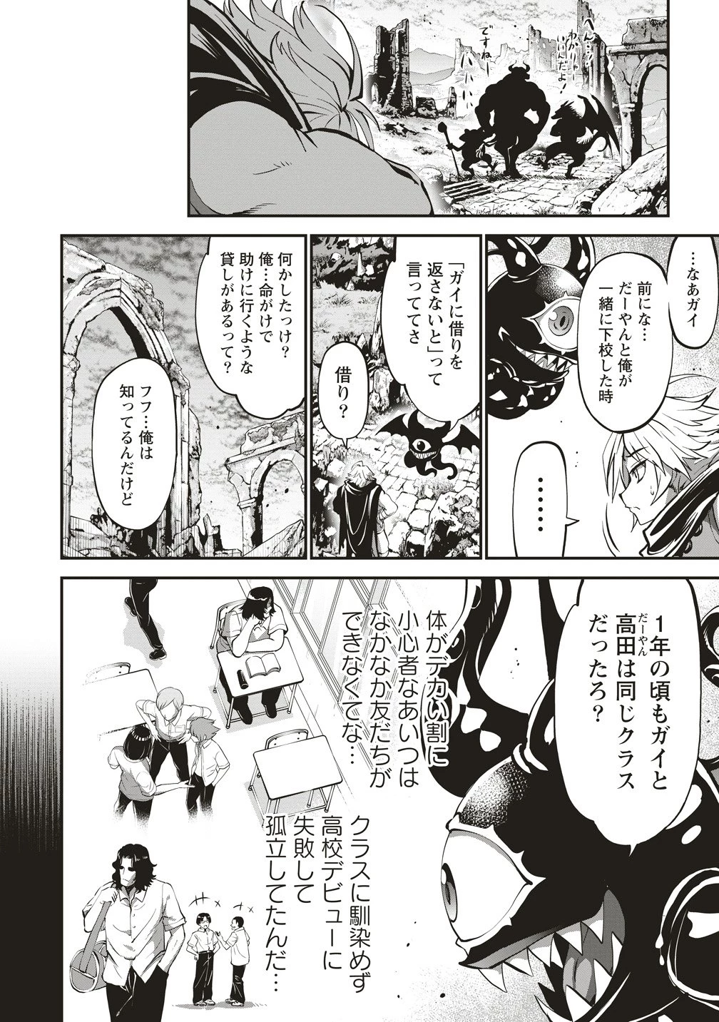 新世界ビルダーズ～クラス24「体」で生き残れ～ 第17話 - 18