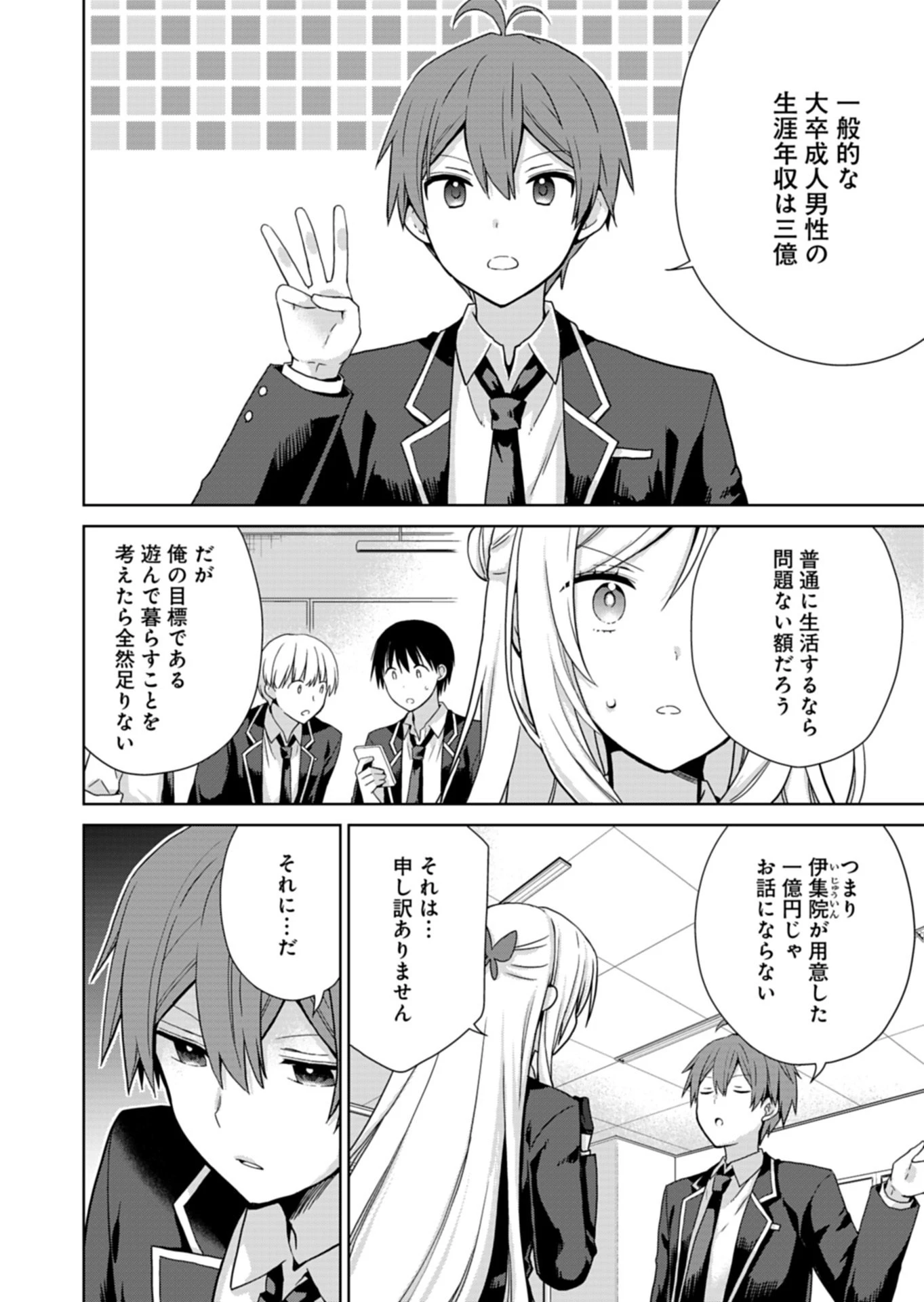 幼馴染たちが人気アイドルになった ～甘々な彼女たちは俺に貢いでくれている～ 第5話 - 4