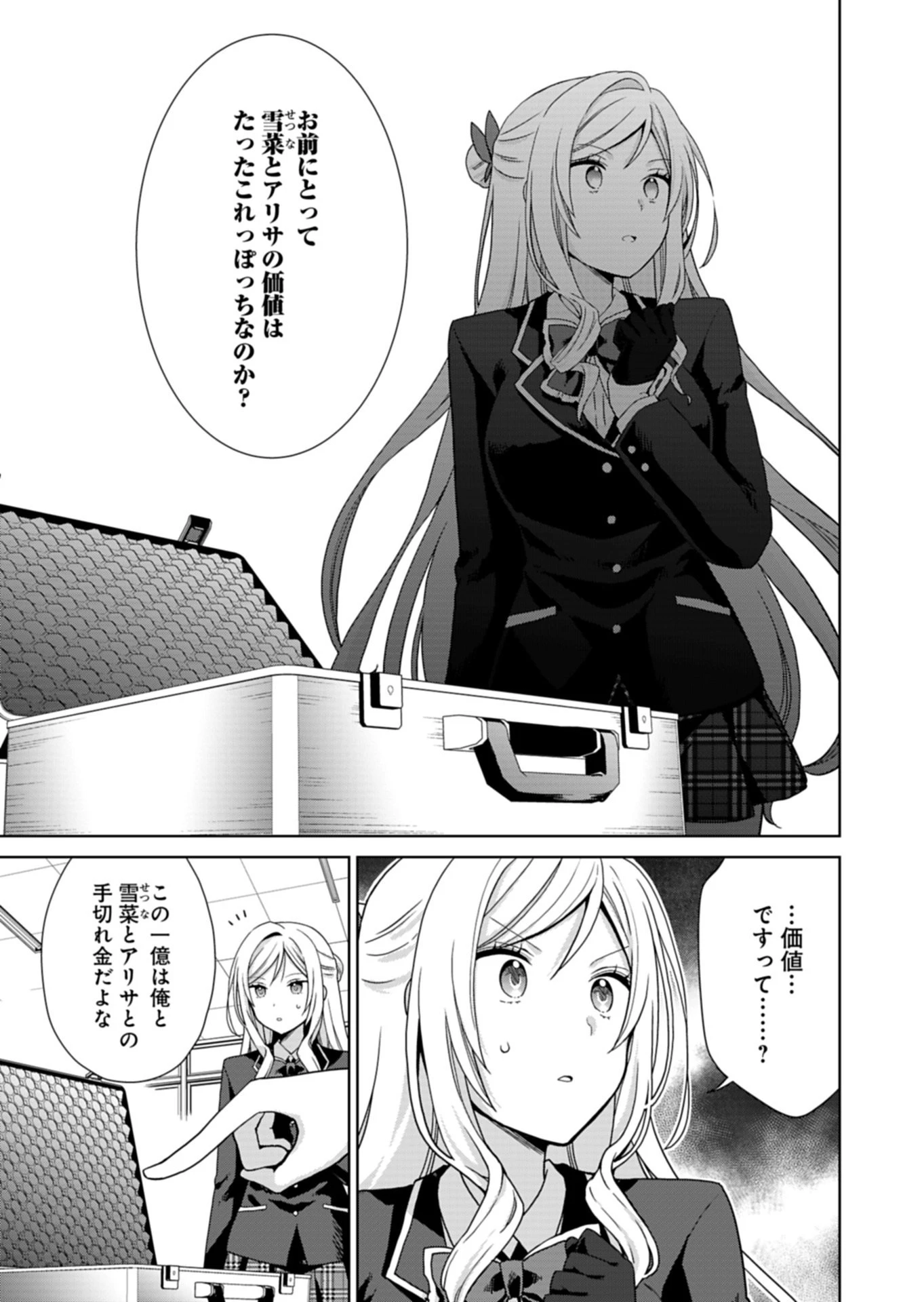 幼馴染たちが人気アイドルになった ～甘々な彼女たちは俺に貢いでくれている～ 第5話 - 5