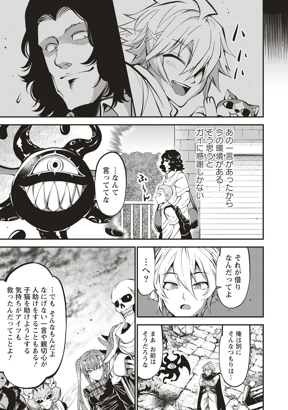 新世界ビルダーズ～クラス24「体」で生き残れ～ 第17話 - 21