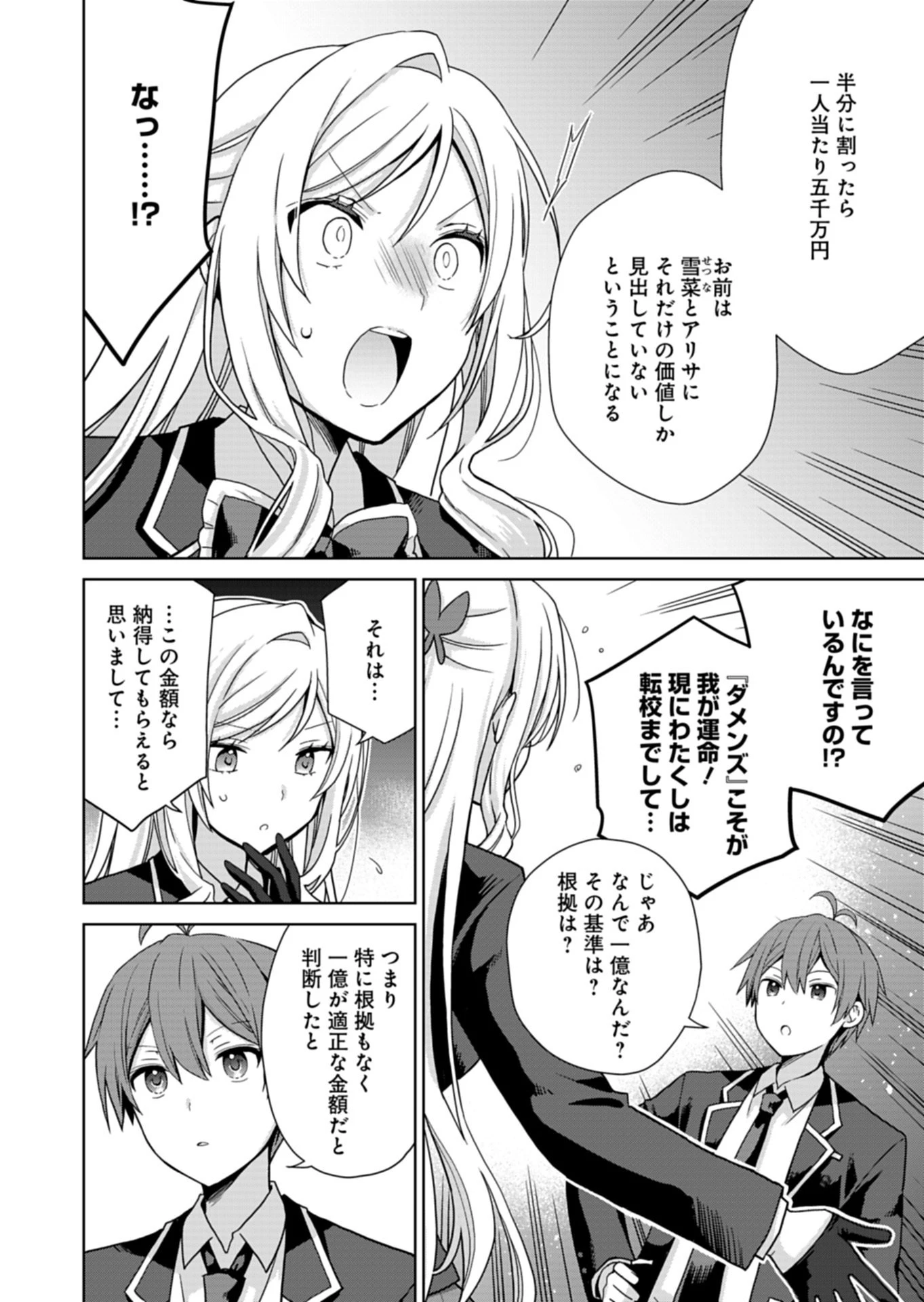 幼馴染たちが人気アイドルになった ～甘々な彼女たちは俺に貢いでくれている～ 第5話 - 6