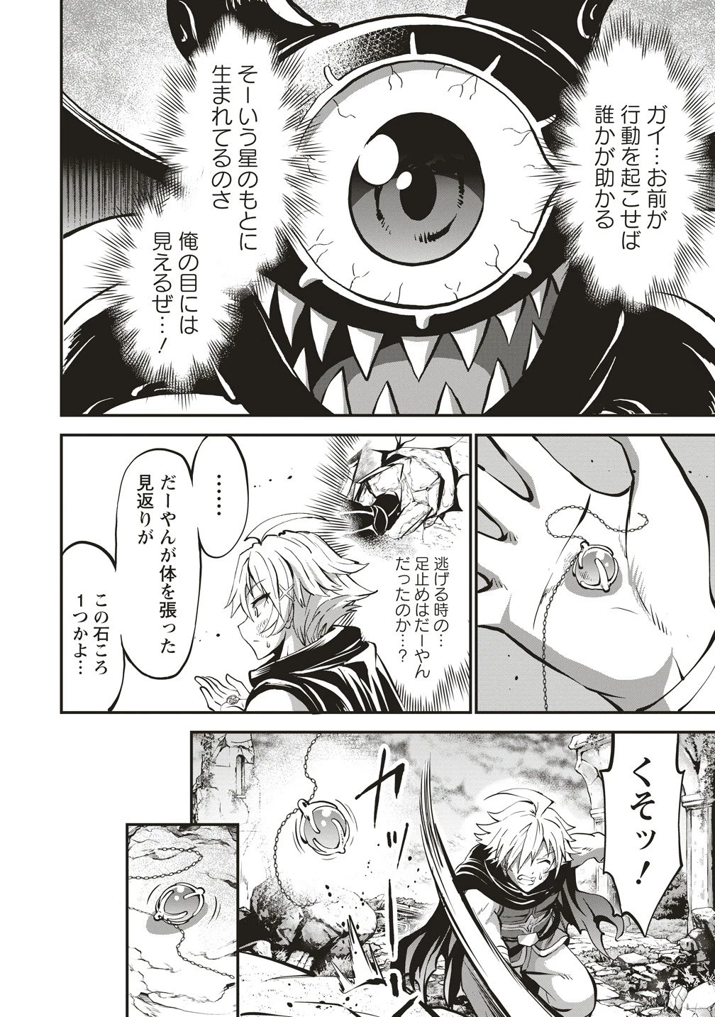 新世界ビルダーズ～クラス24「体」で生き残れ～ 第17話 - 22