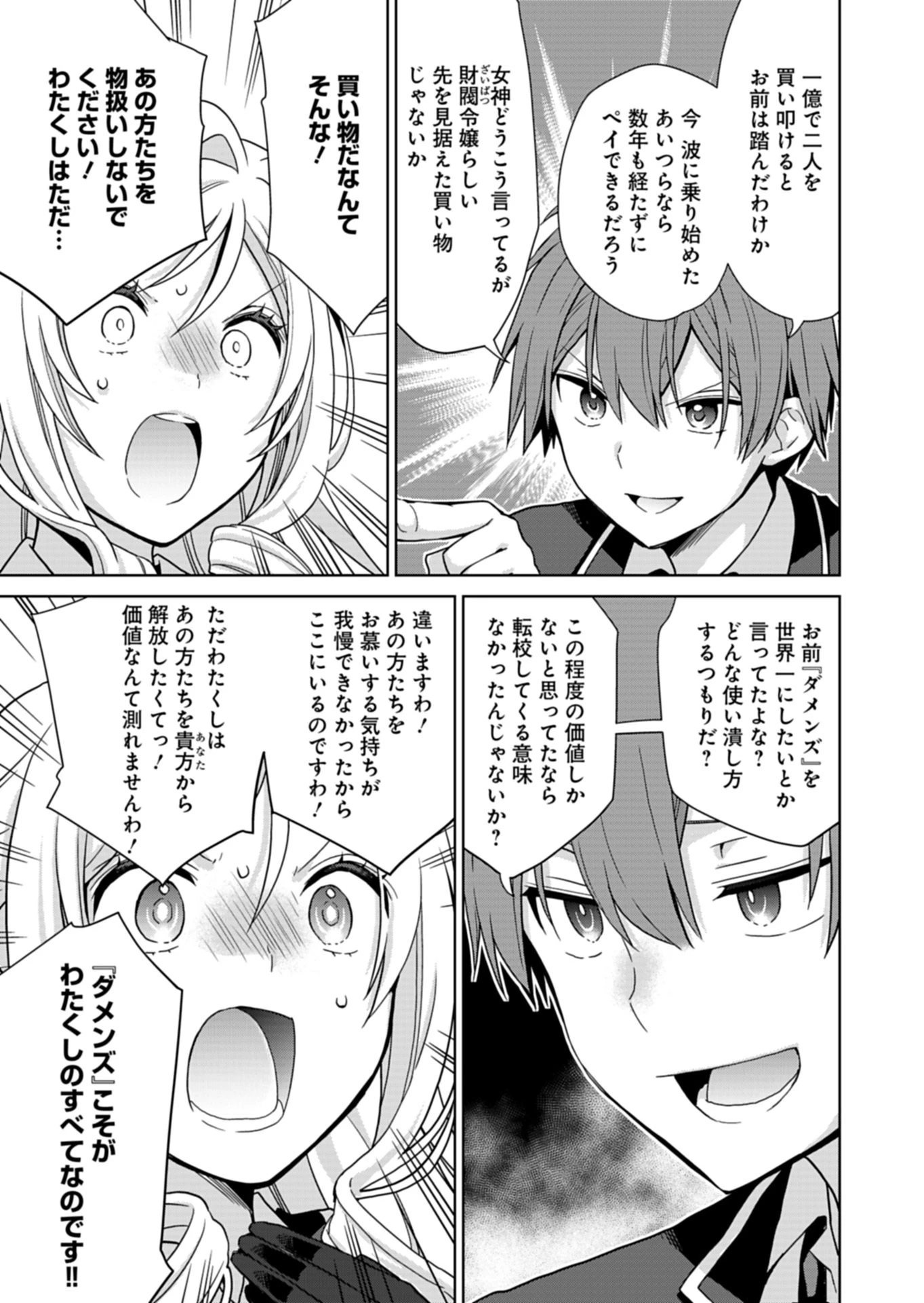 幼馴染たちが人気アイドルになった ～甘々な彼女たちは俺に貢いでくれている～ 第5話 - 7