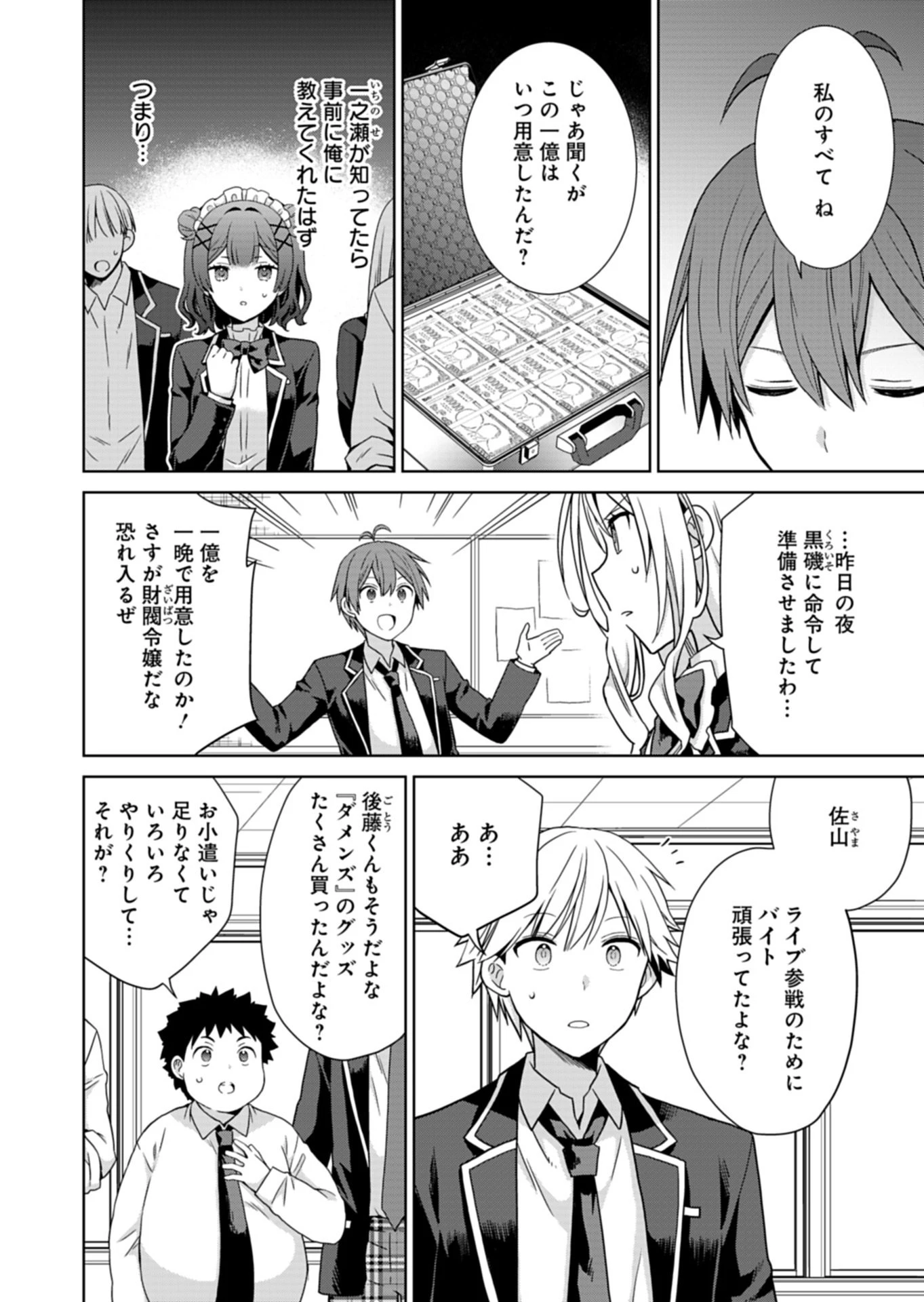 幼馴染たちが人気アイドルになった ～甘々な彼女たちは俺に貢いでくれている～ 第5話 - 8
