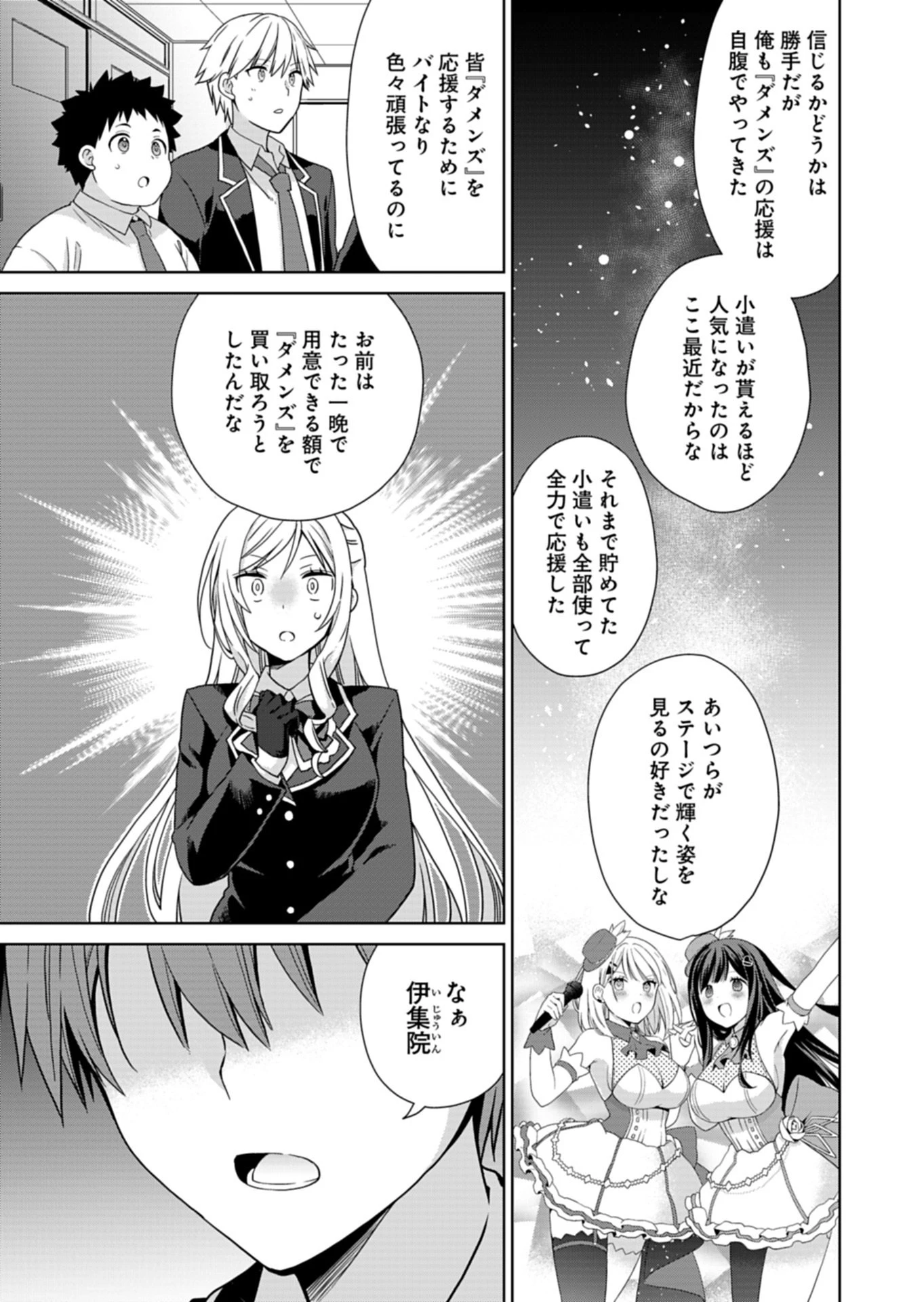 幼馴染たちが人気アイドルになった ～甘々な彼女たちは俺に貢いでくれている～ 第5話 - 9