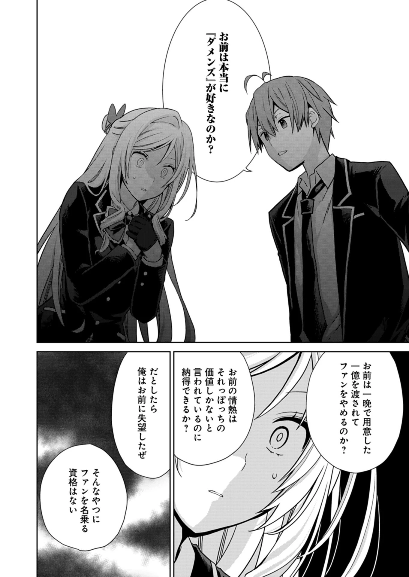 幼馴染たちが人気アイドルになった ～甘々な彼女たちは俺に貢いでくれている～ 第5話 - 10