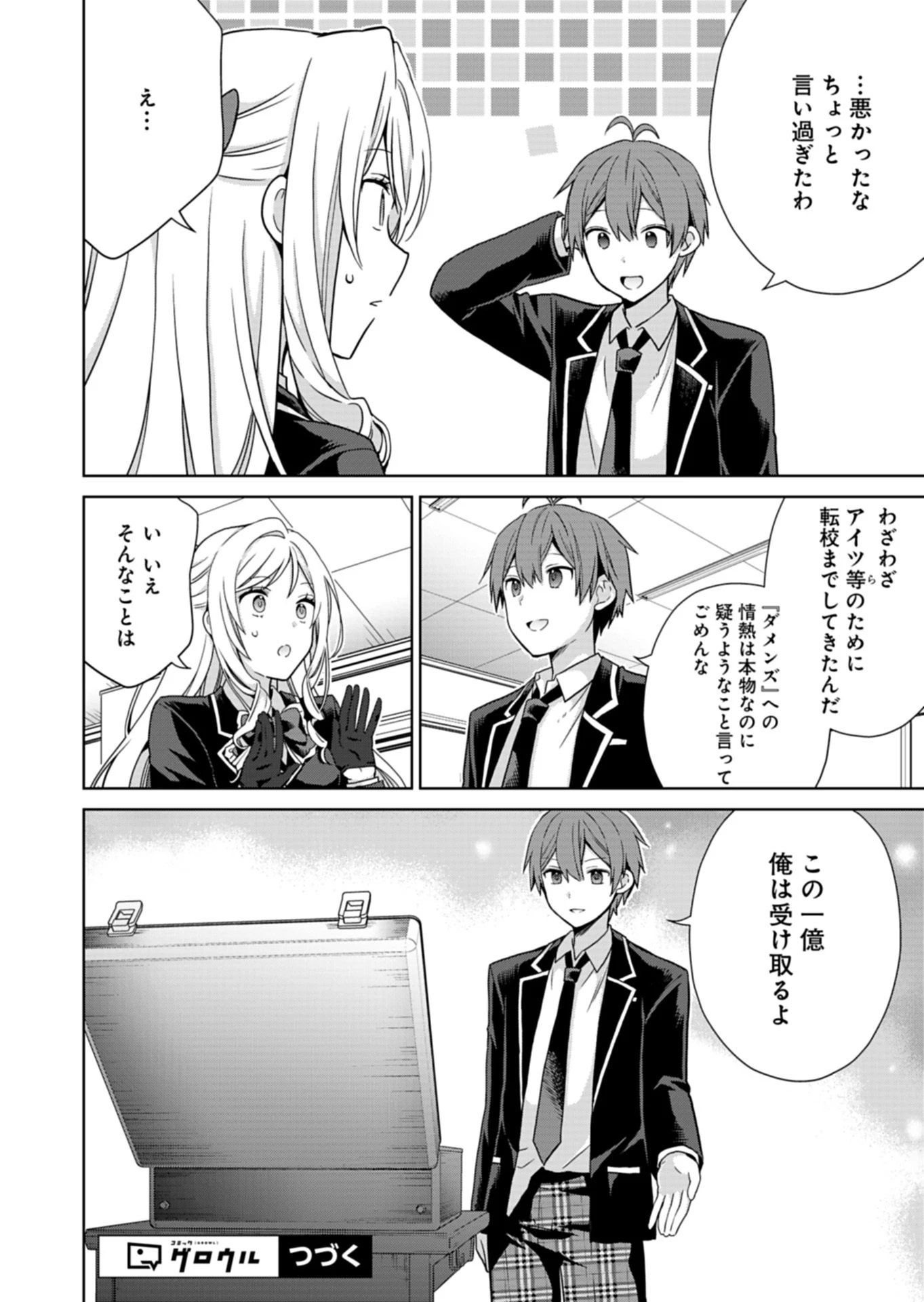 幼馴染たちが人気アイドルになった ～甘々な彼女たちは俺に貢いでくれている～ 第5話 - 12
