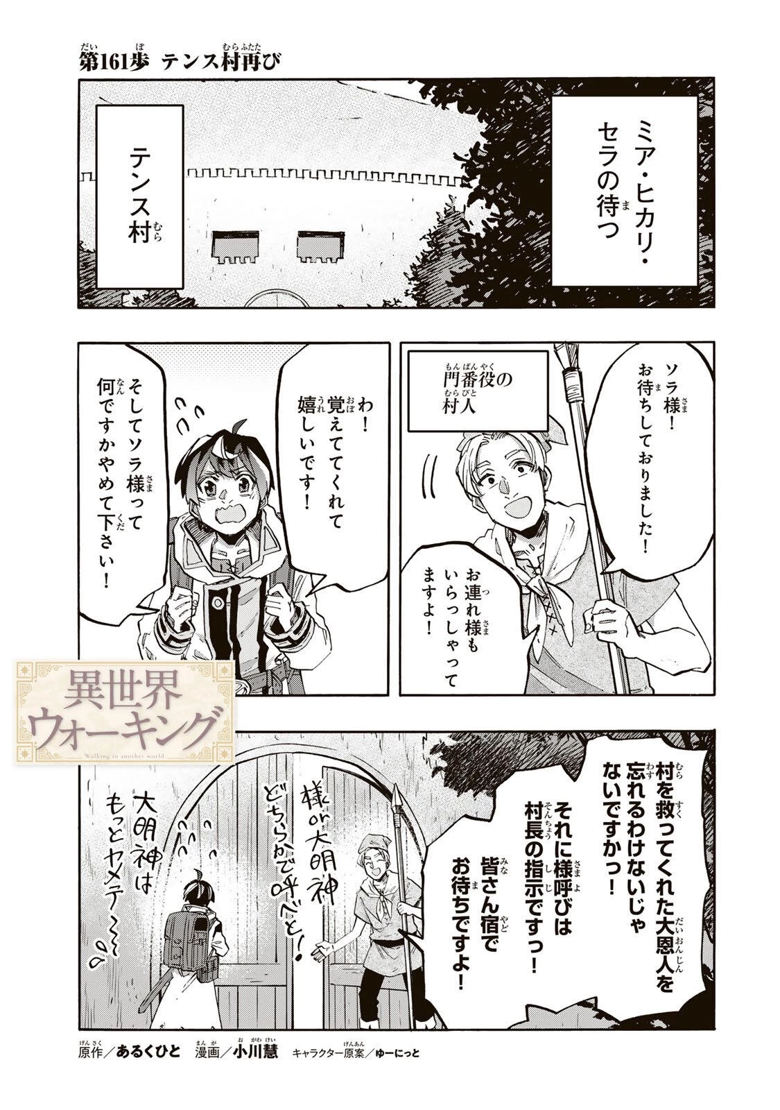 異世界ウォーキング 第161話 - 1