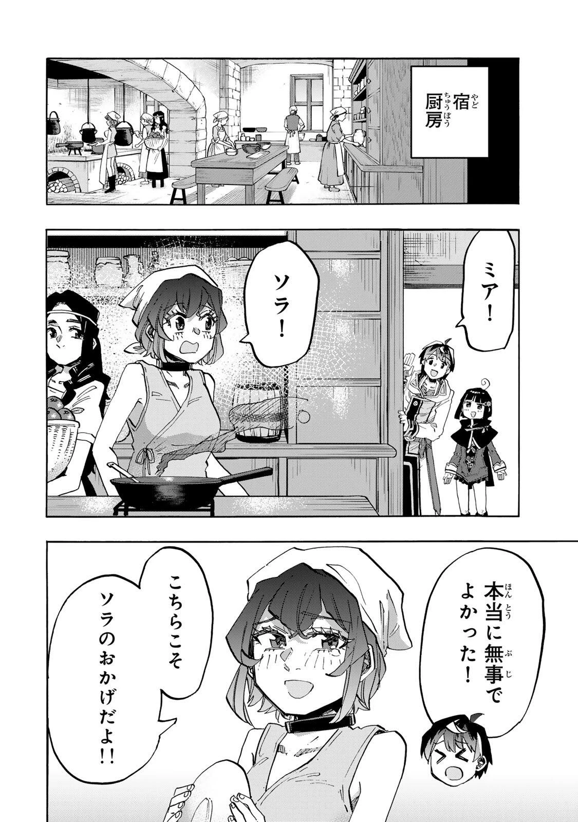 異世界ウォーキング 第161話 - 5