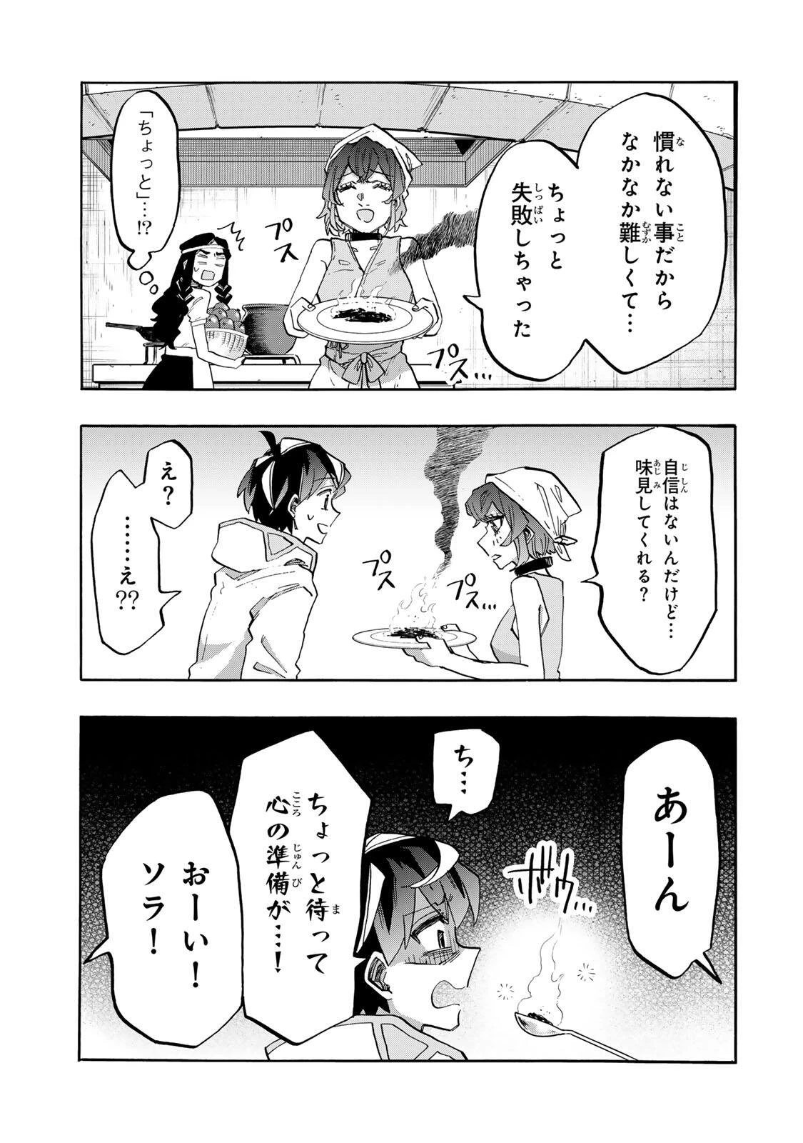 異世界ウォーキング 第161話 - 6