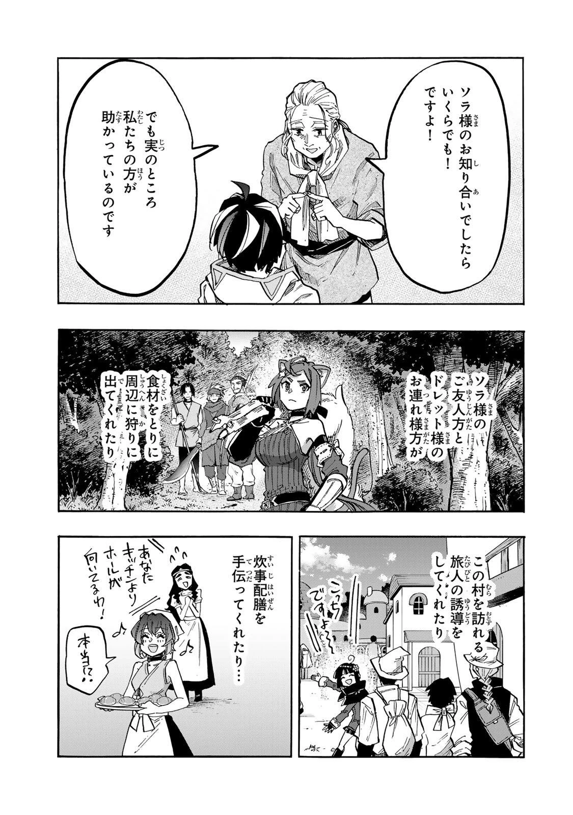 異世界ウォーキング 第161話 - 8
