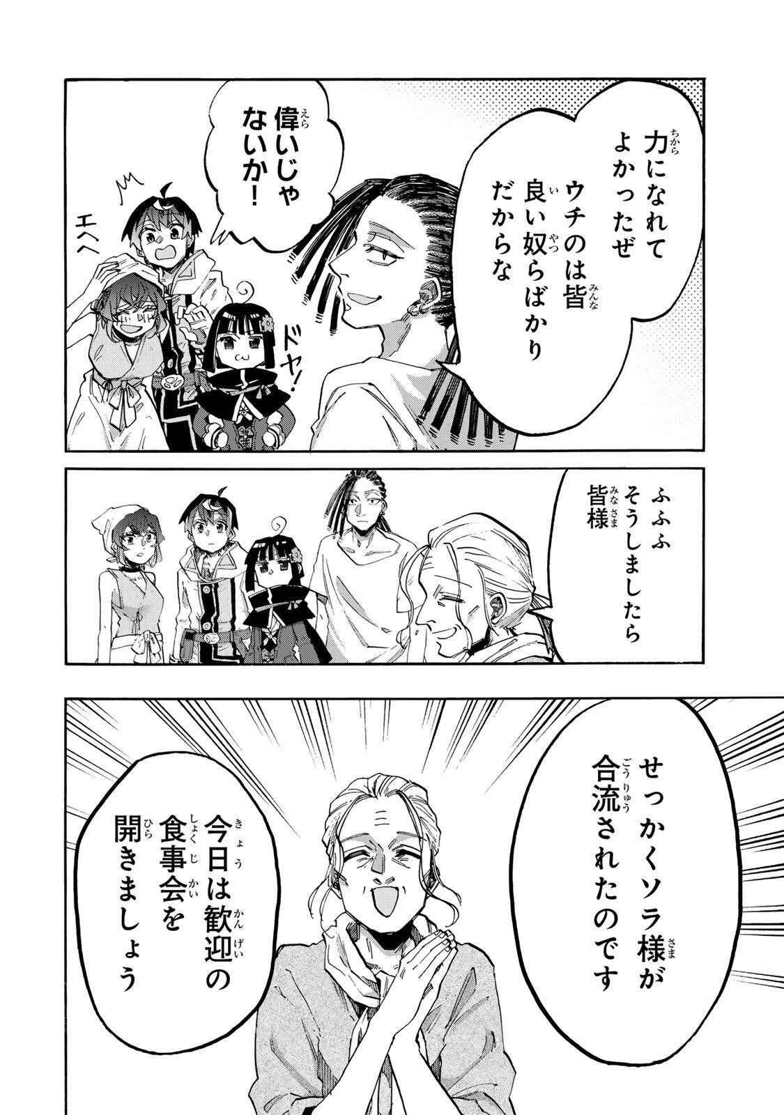 異世界ウォーキング 第161話 - 9