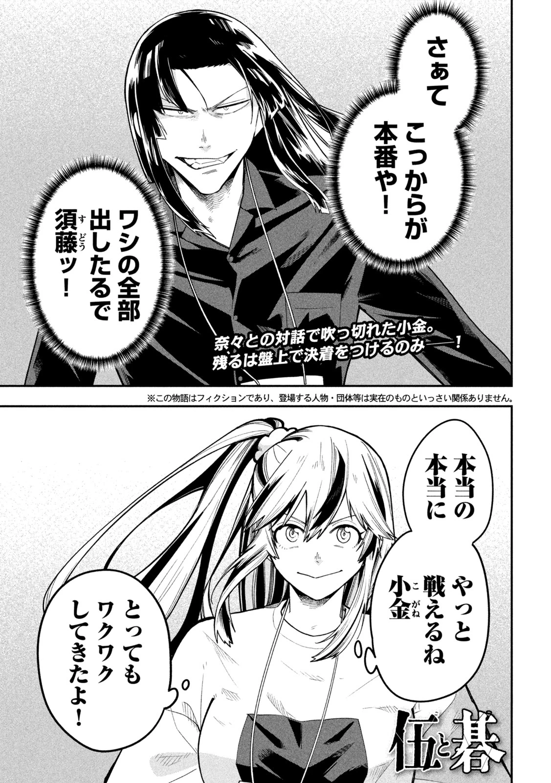 伍と碁 第74話 - 1