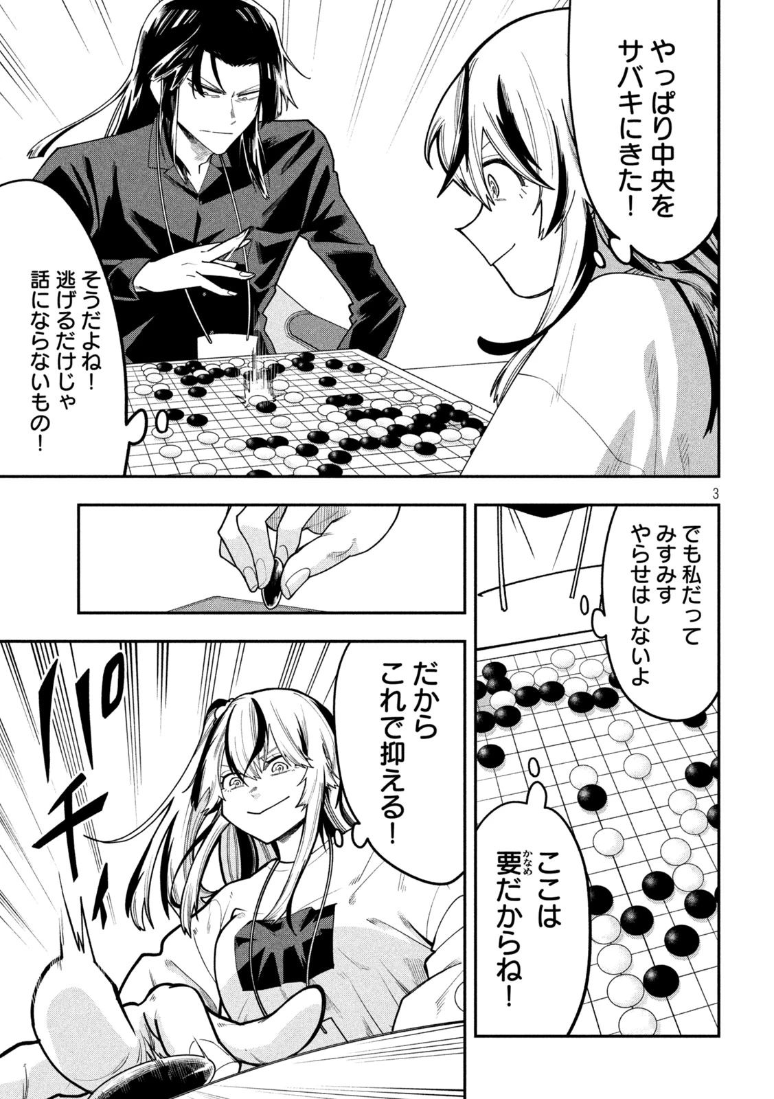 伍と碁 第74話 - 3