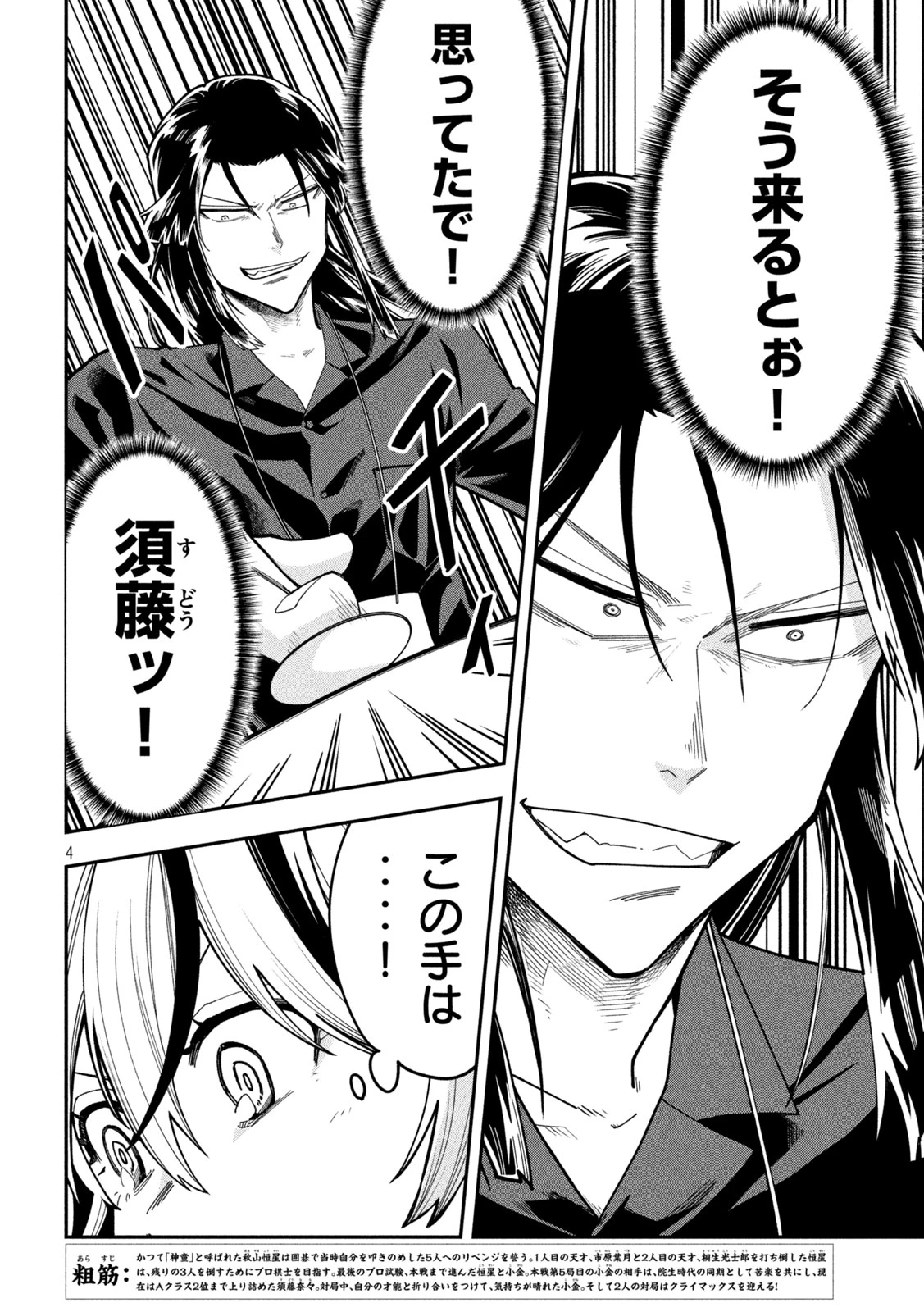 伍と碁 第74話 - 4
