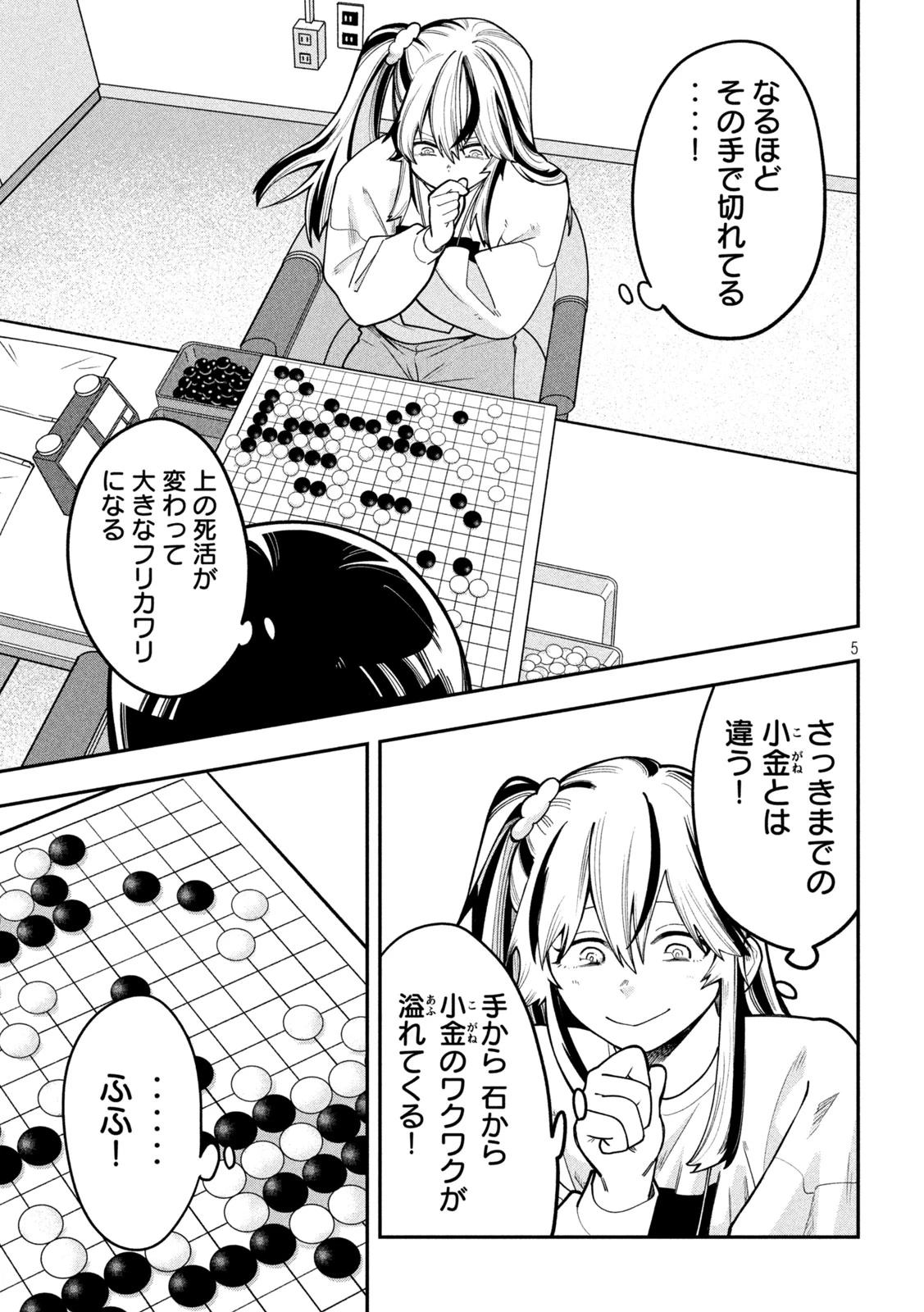 伍と碁 第74話 - 5
