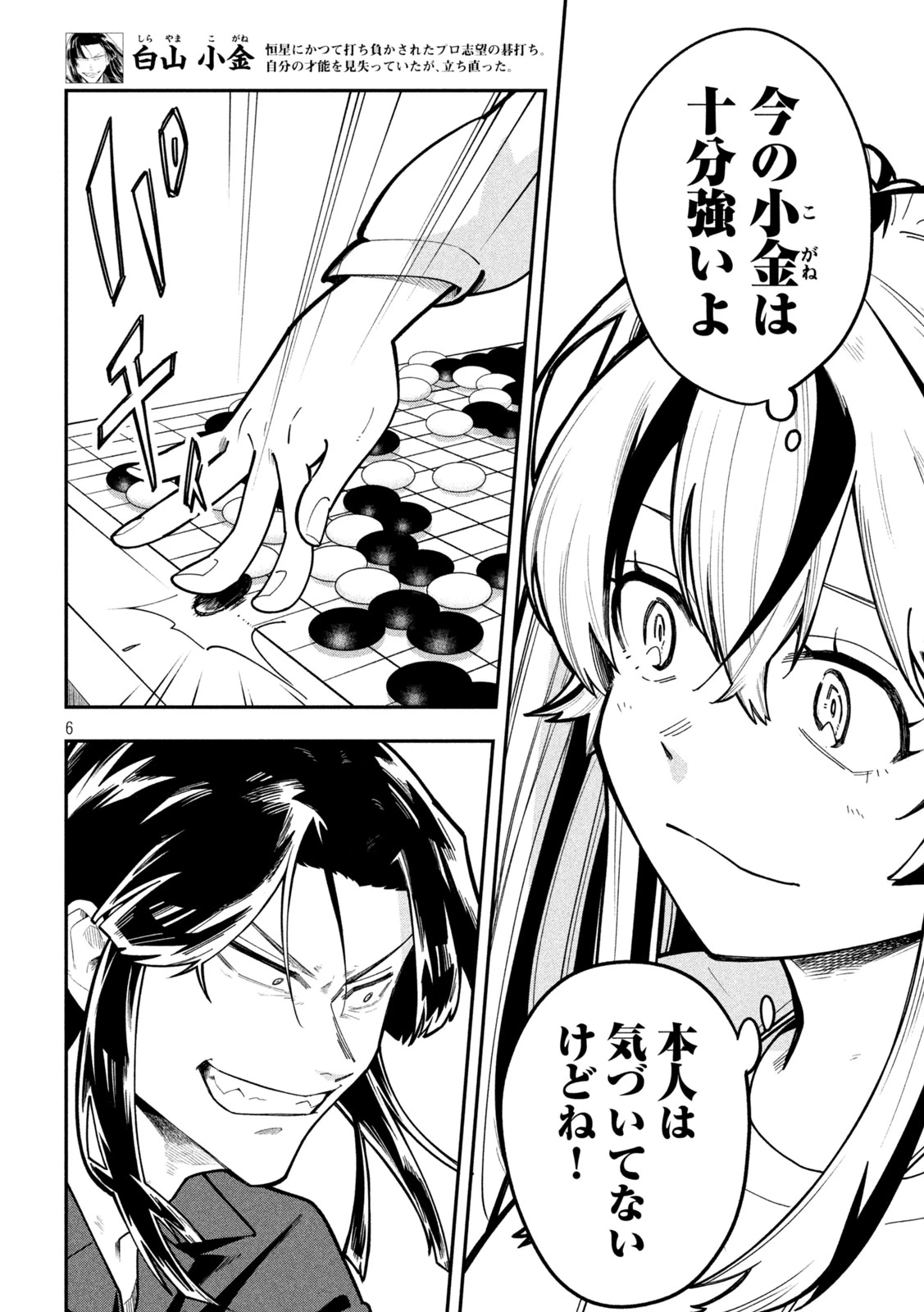伍と碁 第74話 - 6