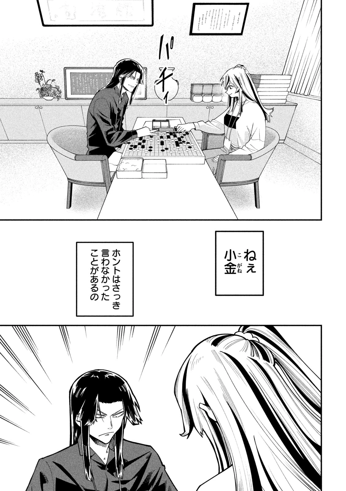 伍と碁 第74話 - 7