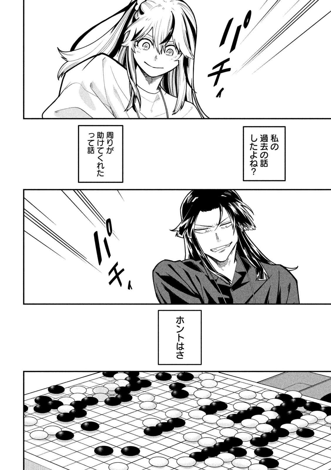 伍と碁 第74話 - 8