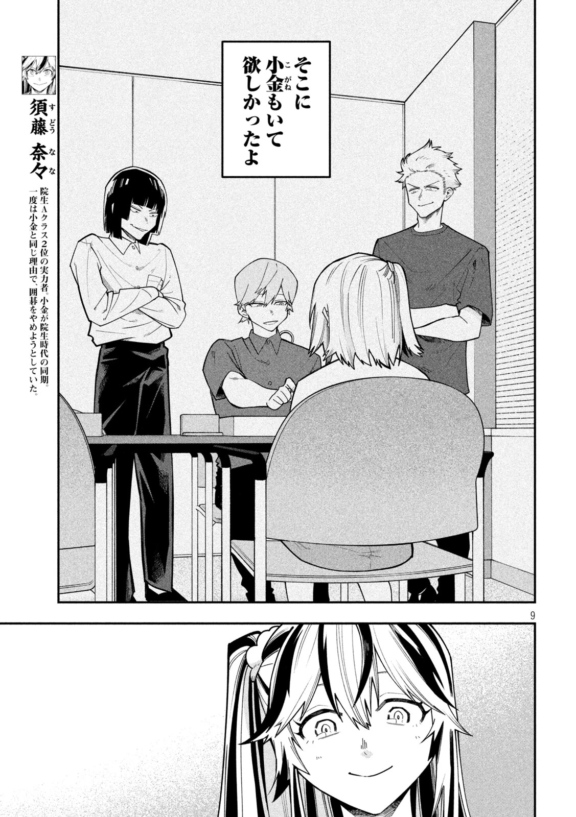 伍と碁 第74話 - 9