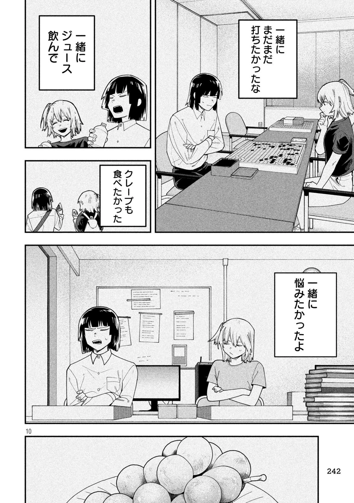 伍と碁 第74話 - 10