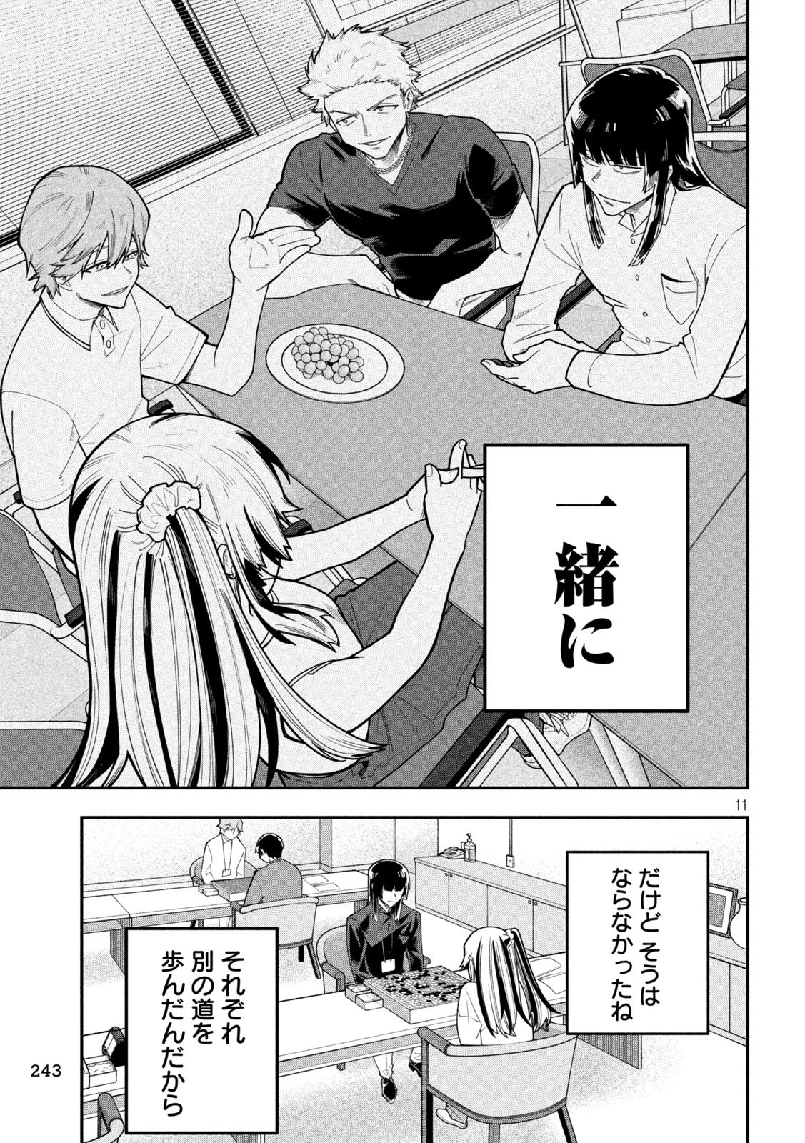 伍と碁 第74話 - 11