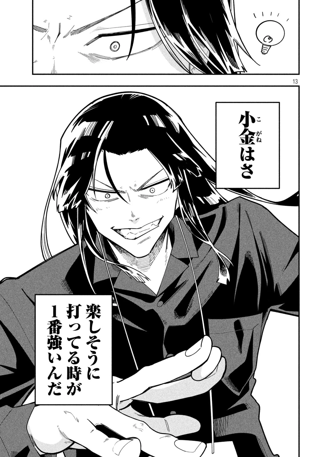 伍と碁 第74話 - 13