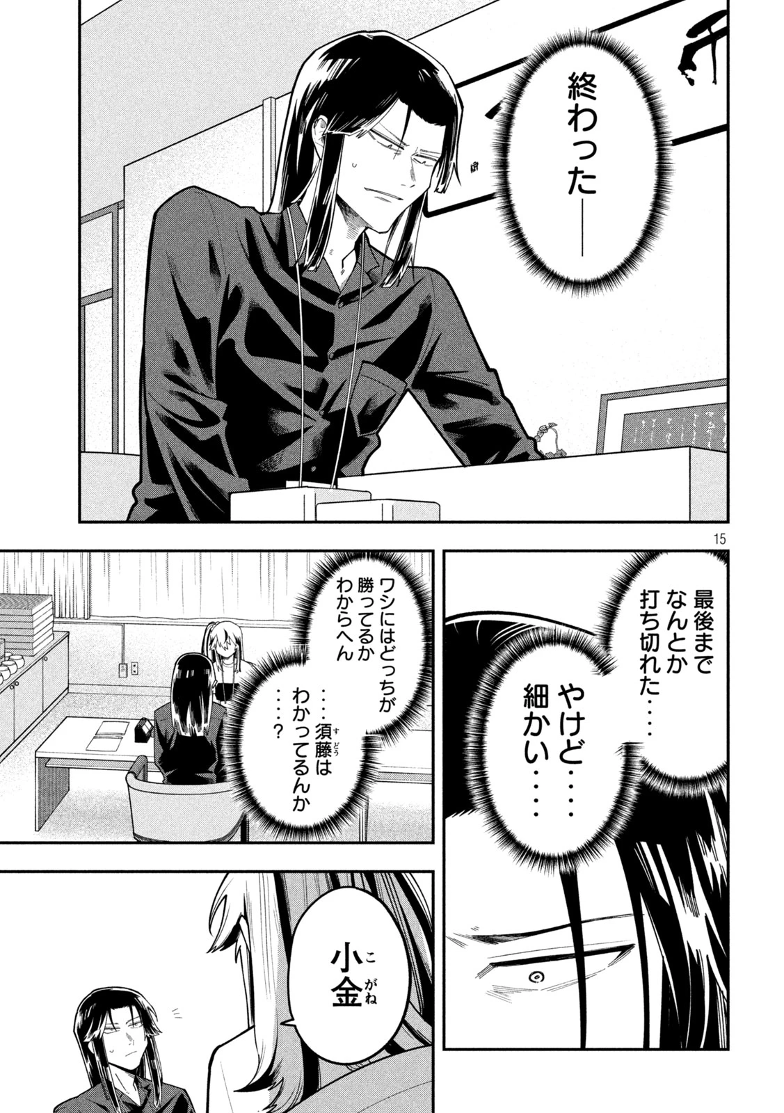 伍と碁 第74話 - 15