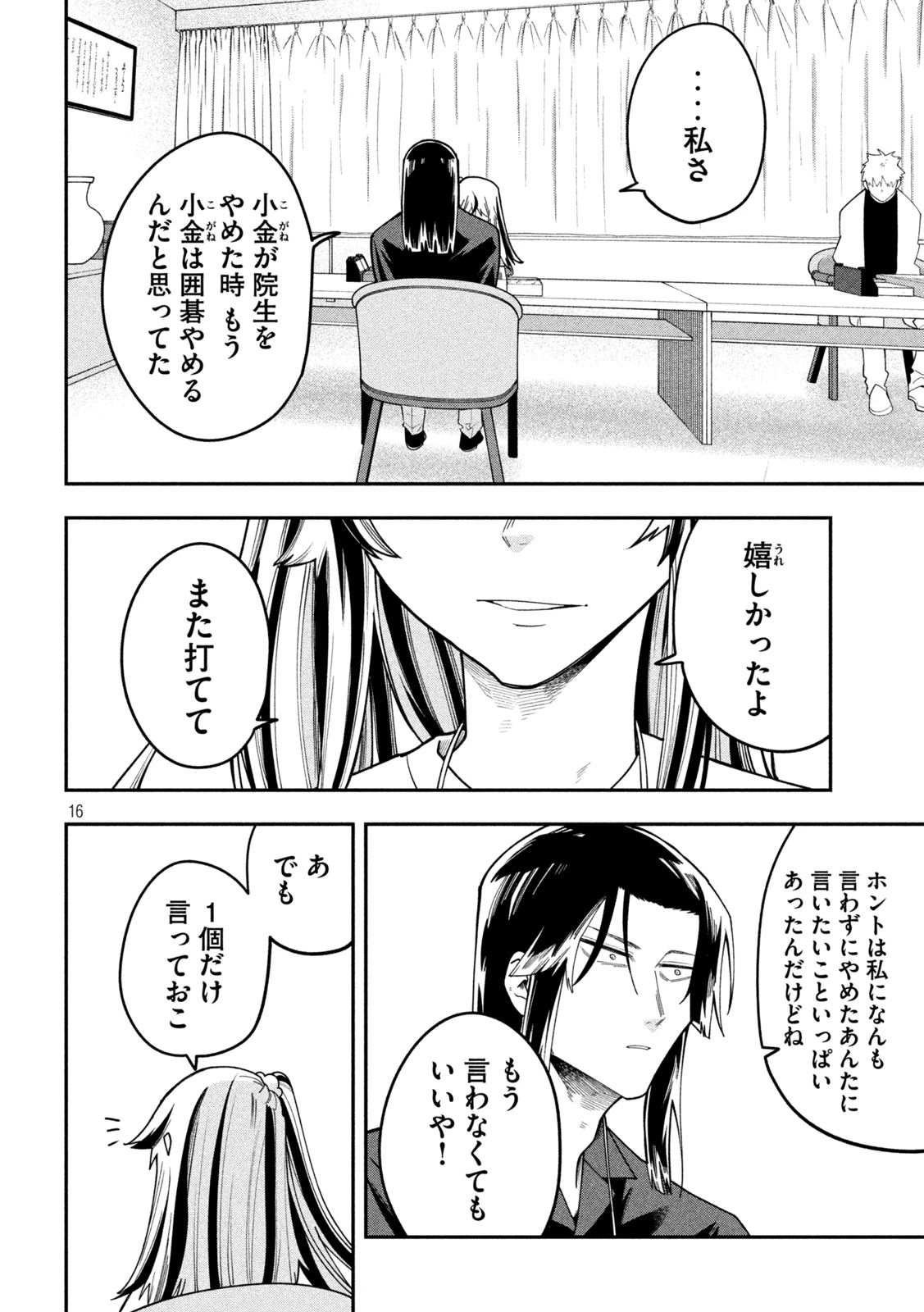 伍と碁 第74話 - 16