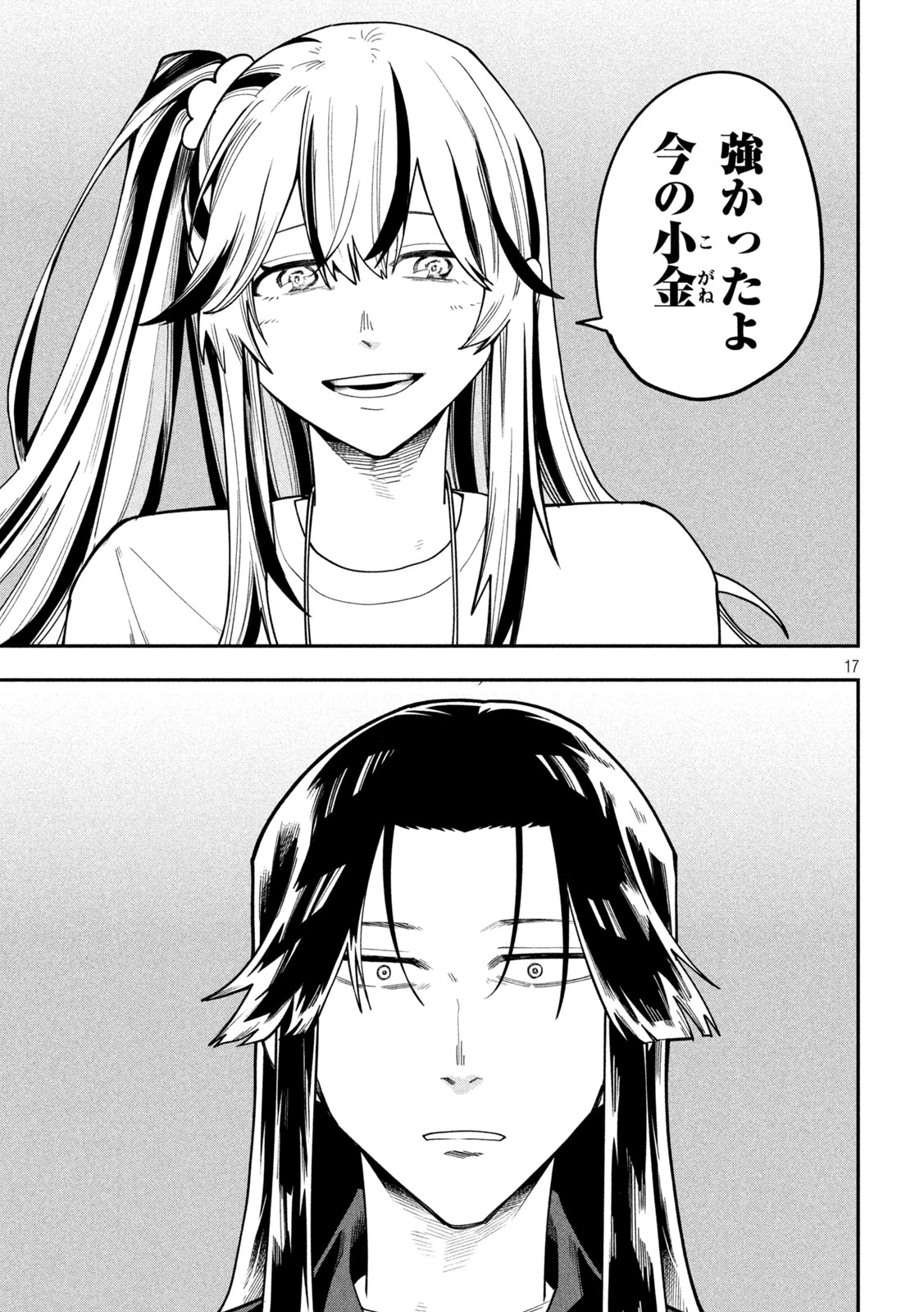 伍と碁 第74話 - 17