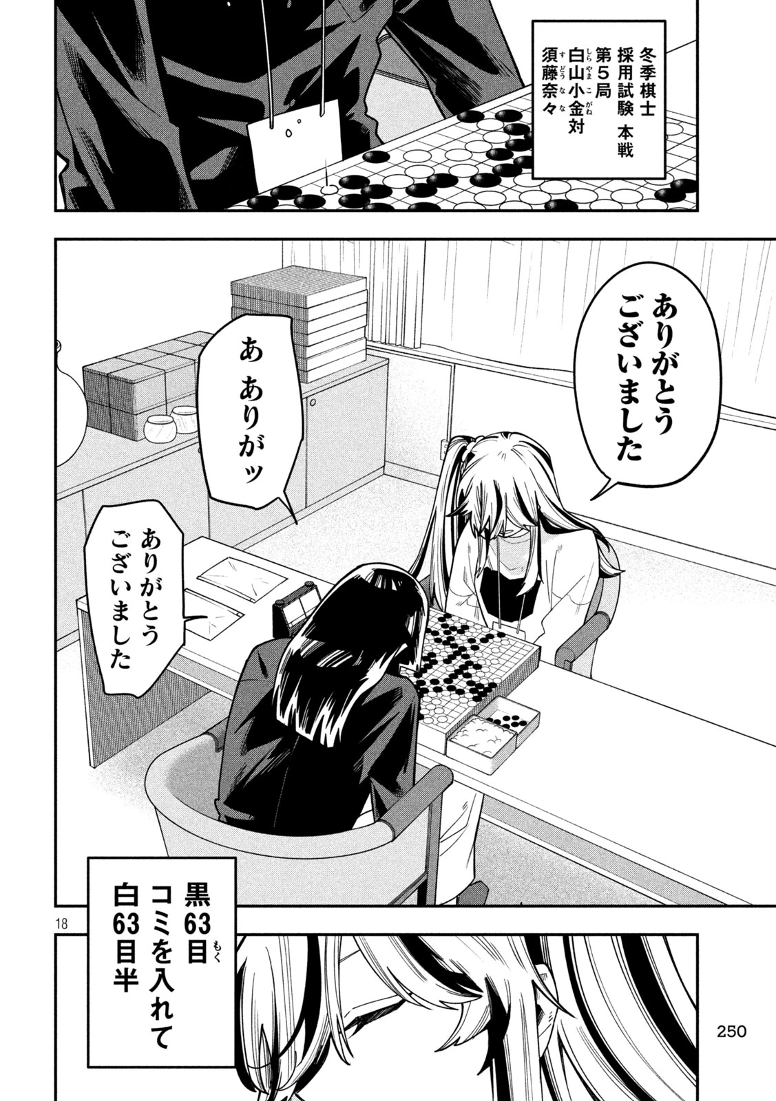 伍と碁 第74話 - 18