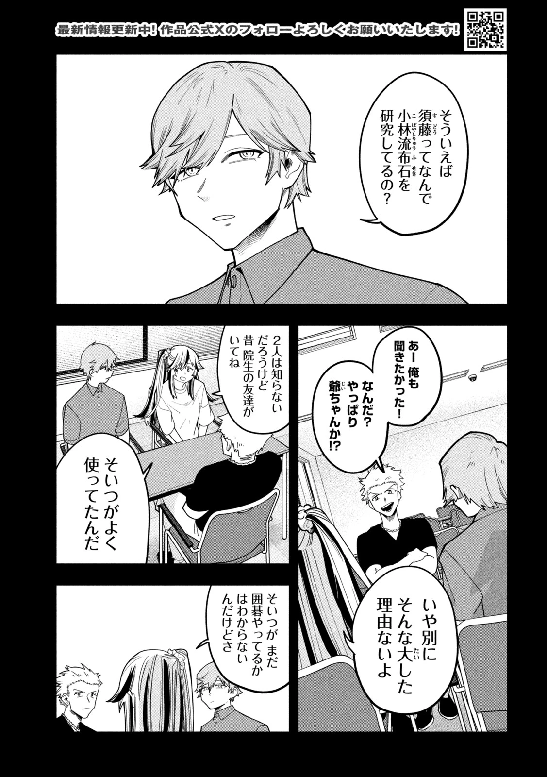 伍と碁 第74話 - 19