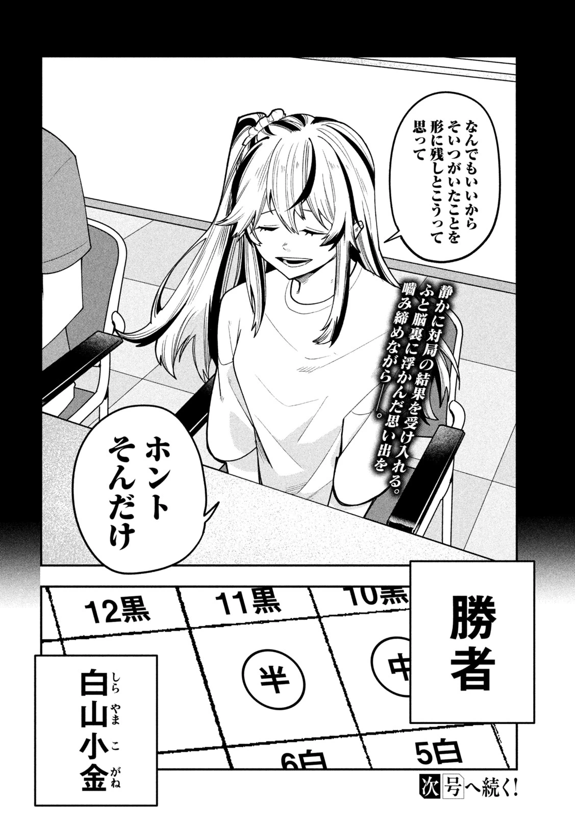 伍と碁 第74話 - 20
