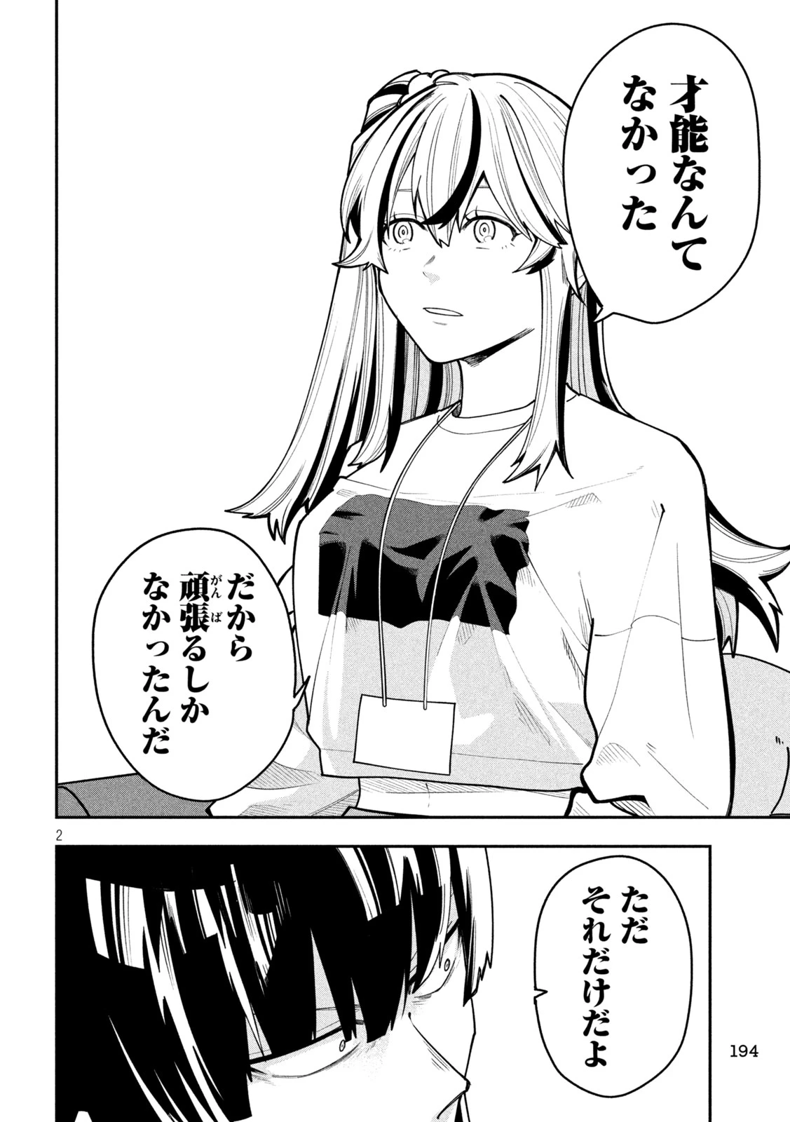 伍と碁 第73話 - 2