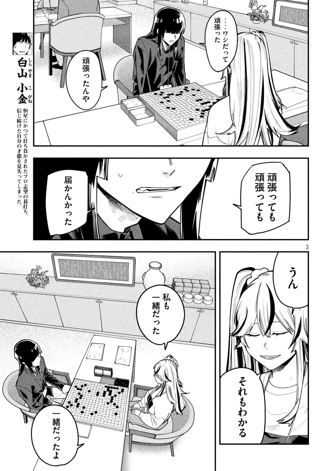伍と碁 第73話 - 3