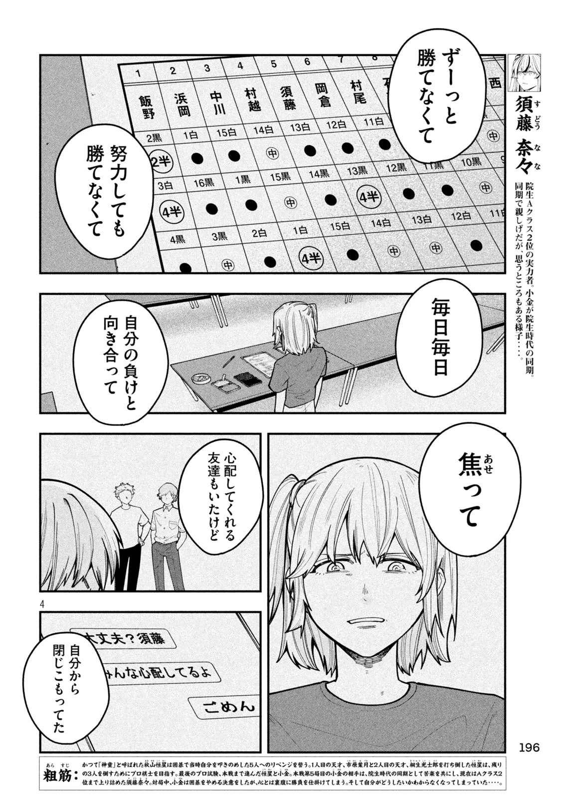 伍と碁 第73話 - 4