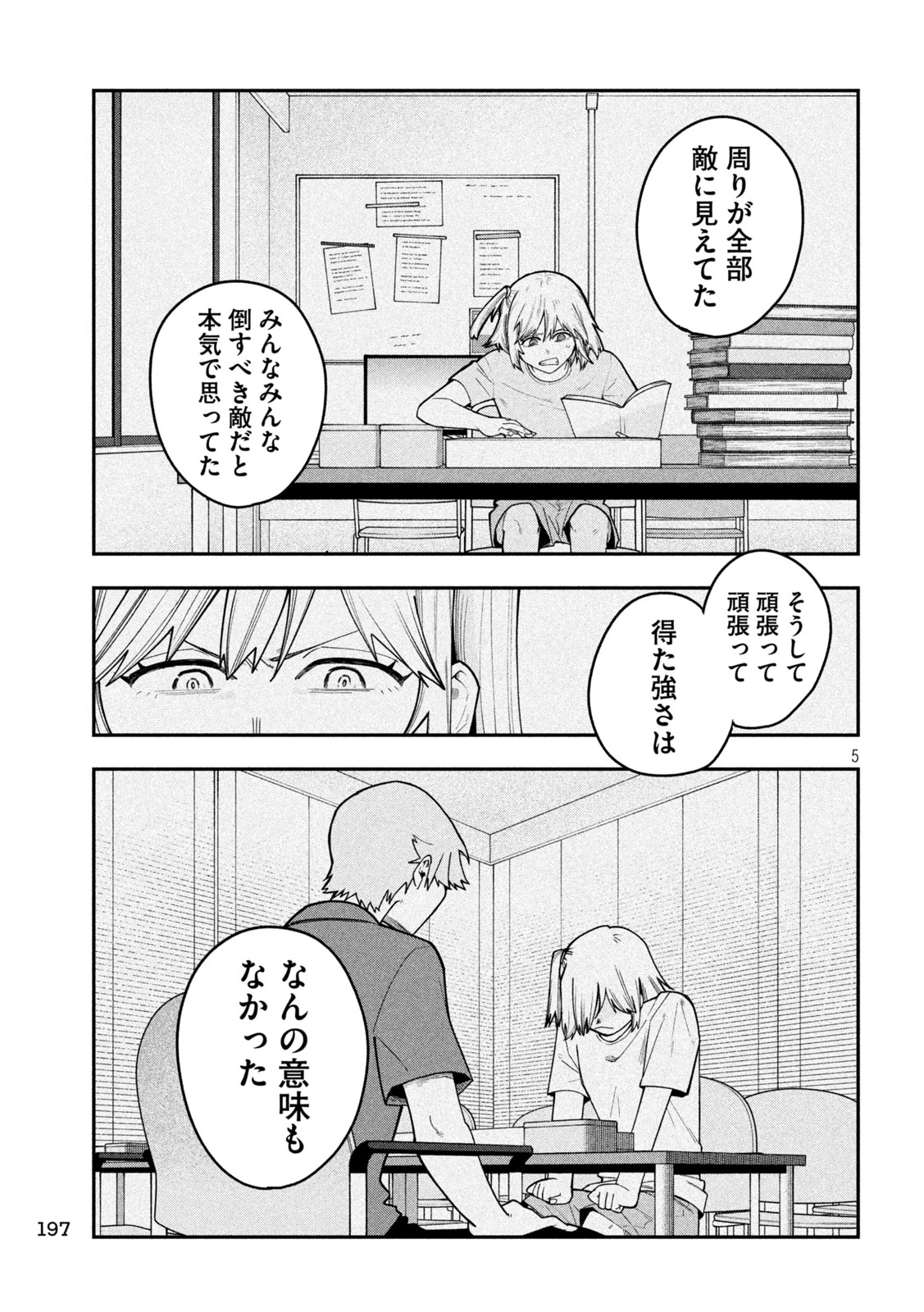 伍と碁 第73話 - 5