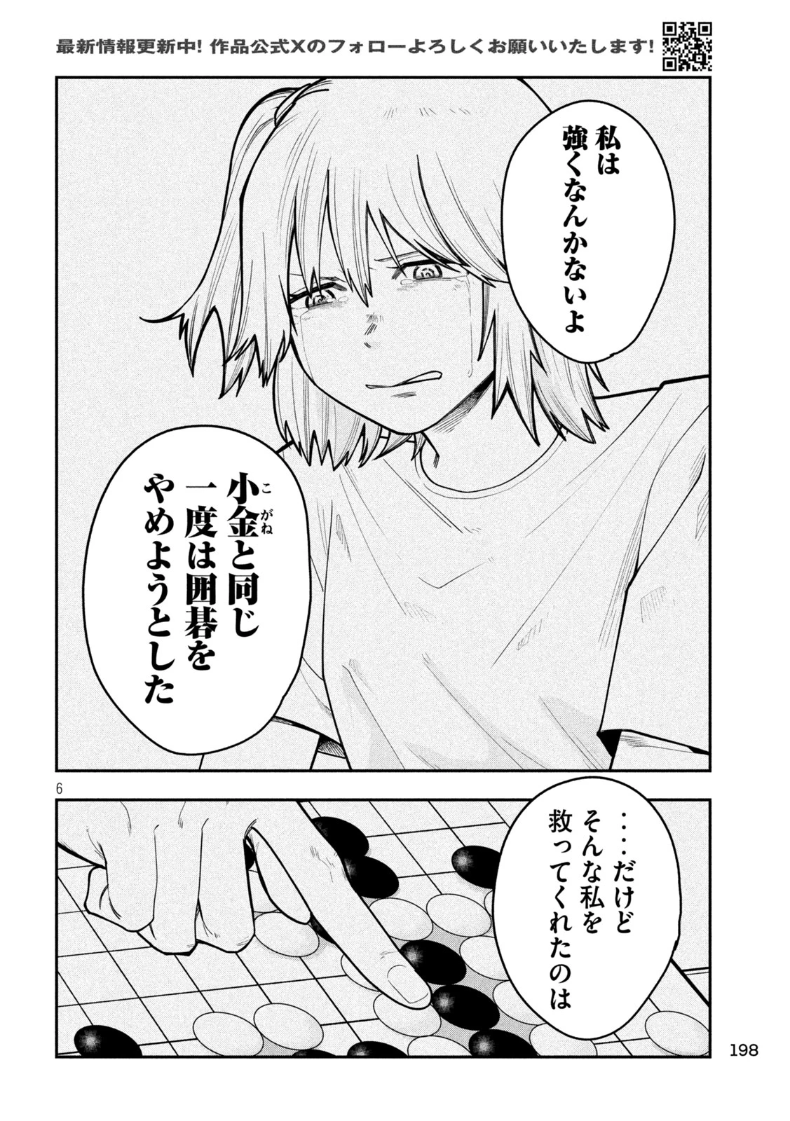 伍と碁 第73話 - 6