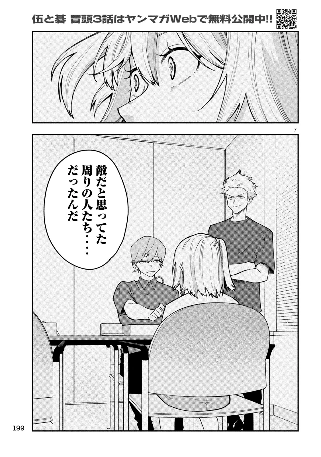 伍と碁 第73話 - 7