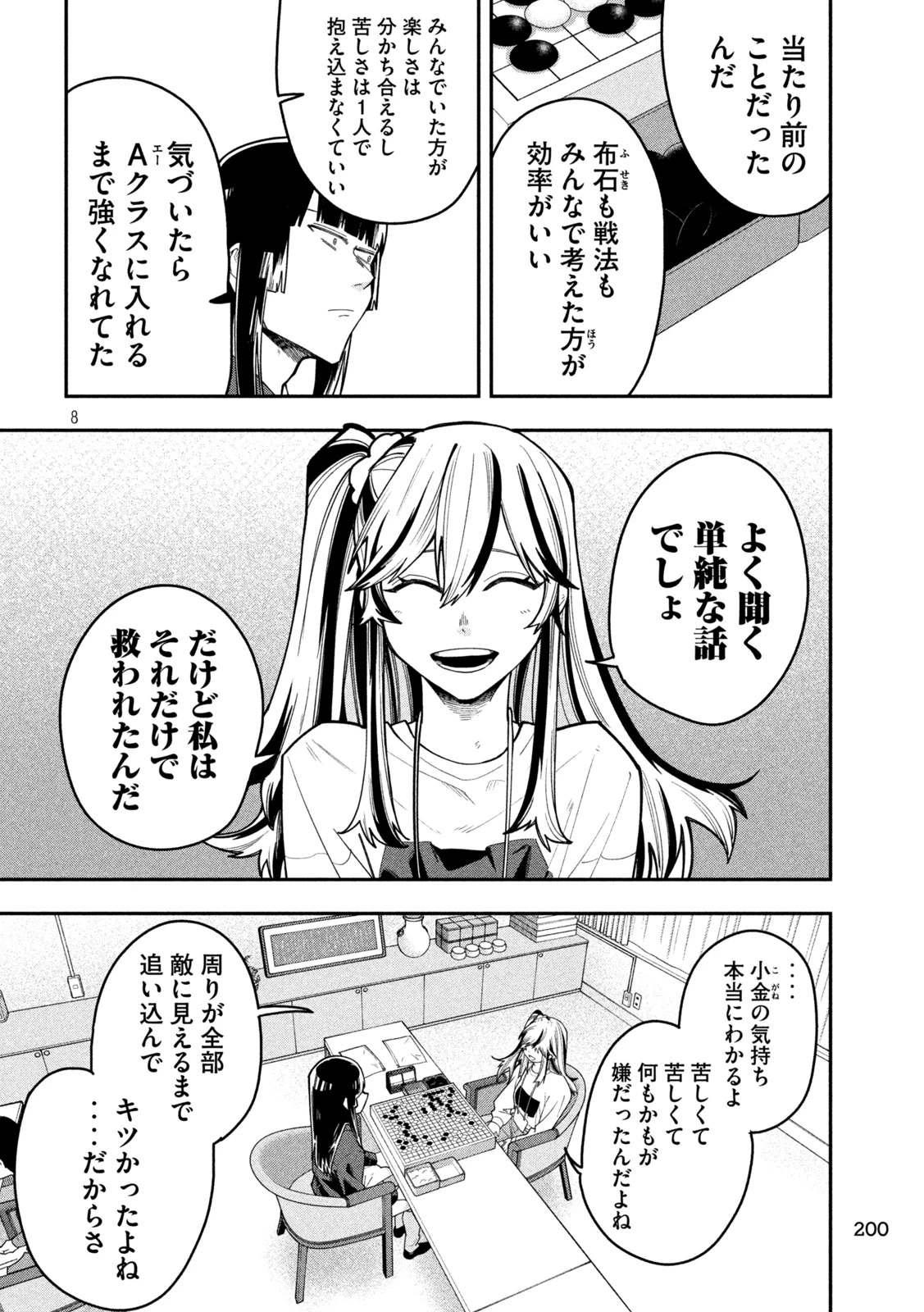 伍と碁 第73話 - 8