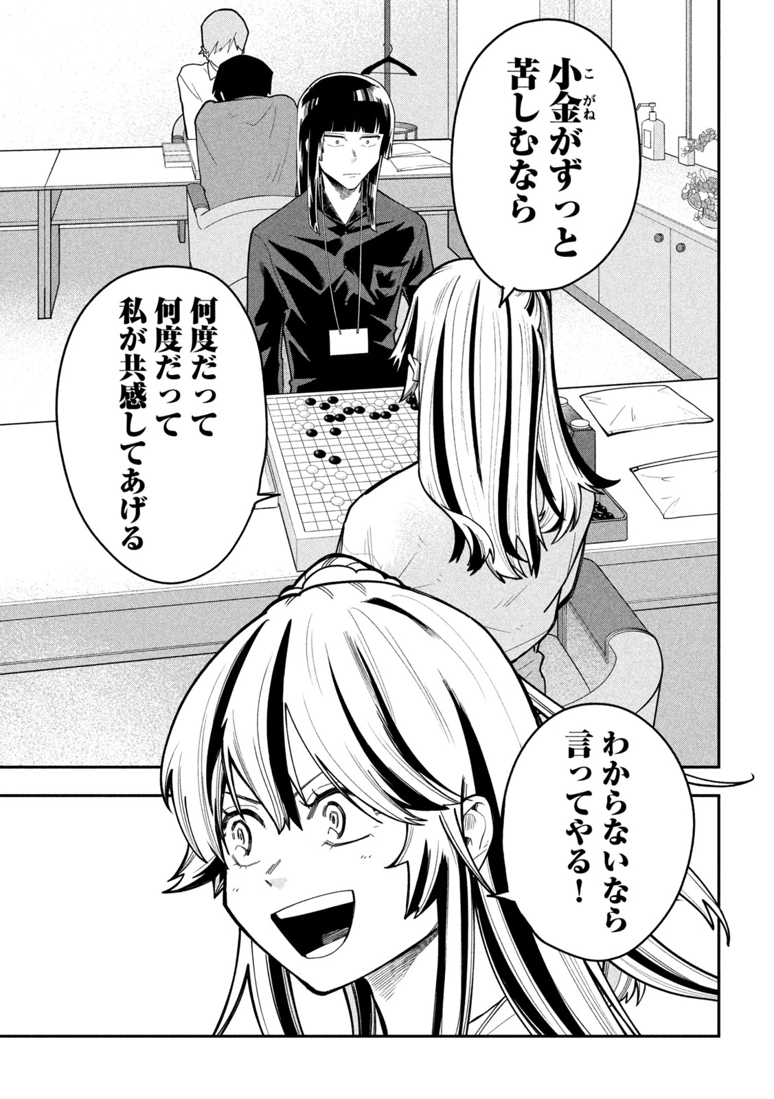 伍と碁 第73話 - 9