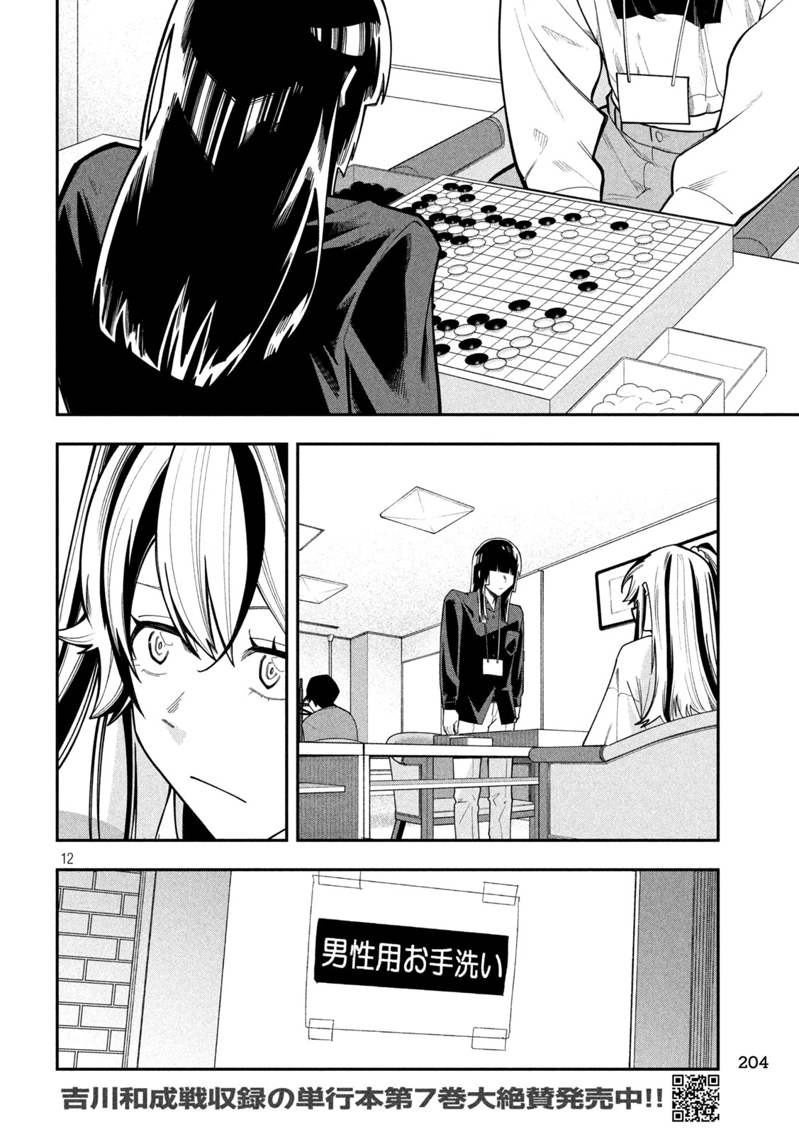 伍と碁 第73話 - 12