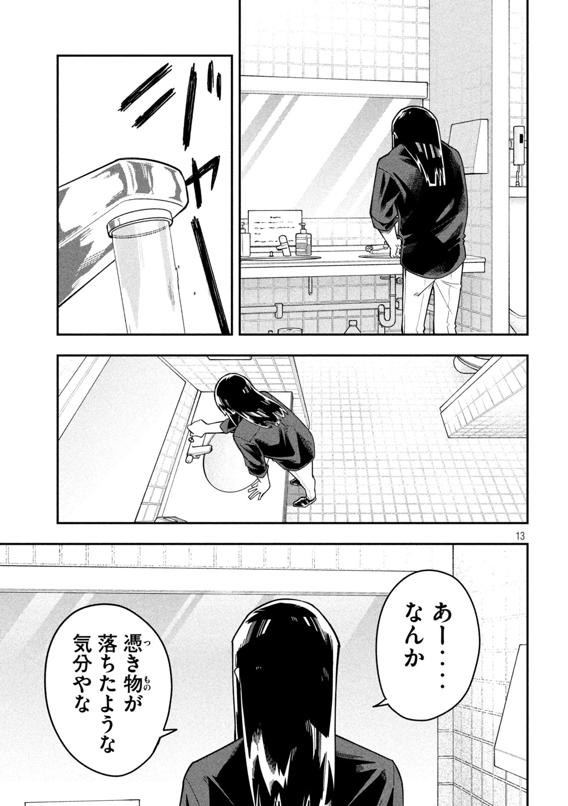 伍と碁 第73話 - 13