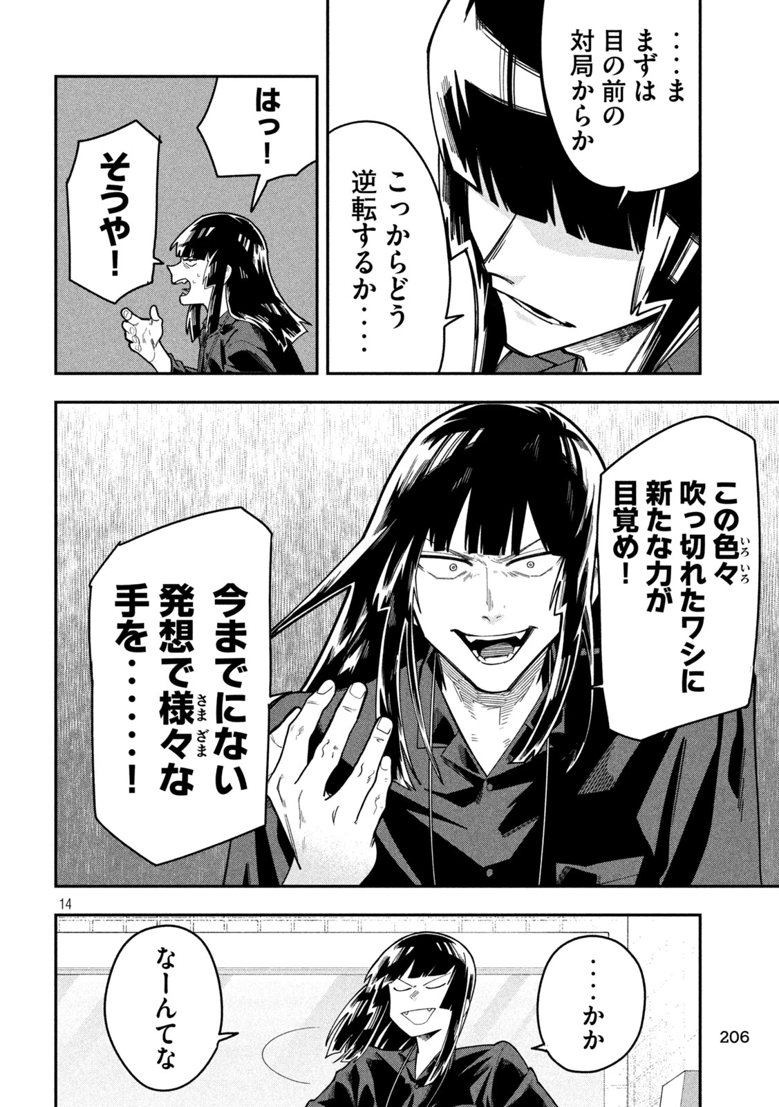 伍と碁 第73話 - 14