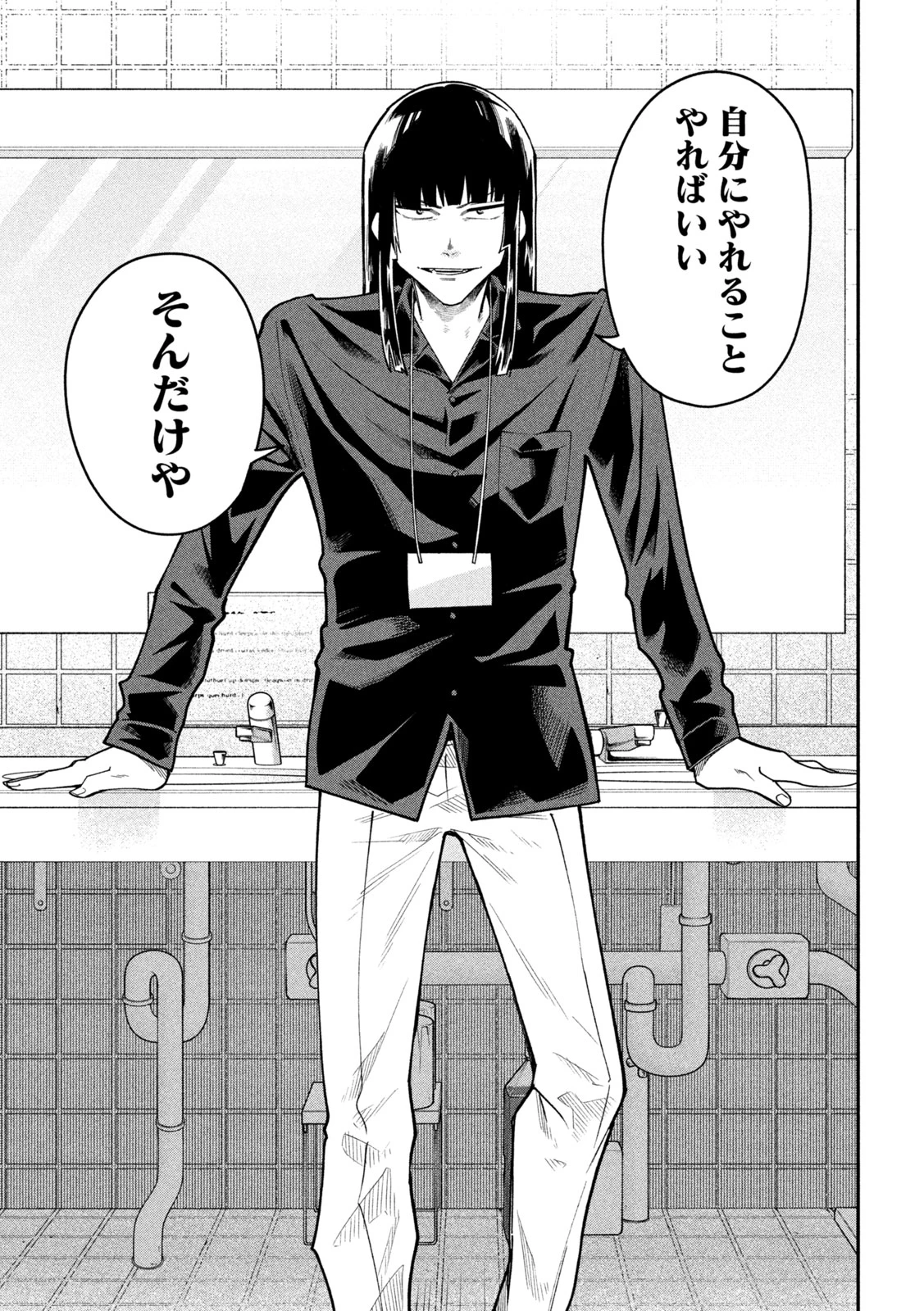 伍と碁 第73話 - 15